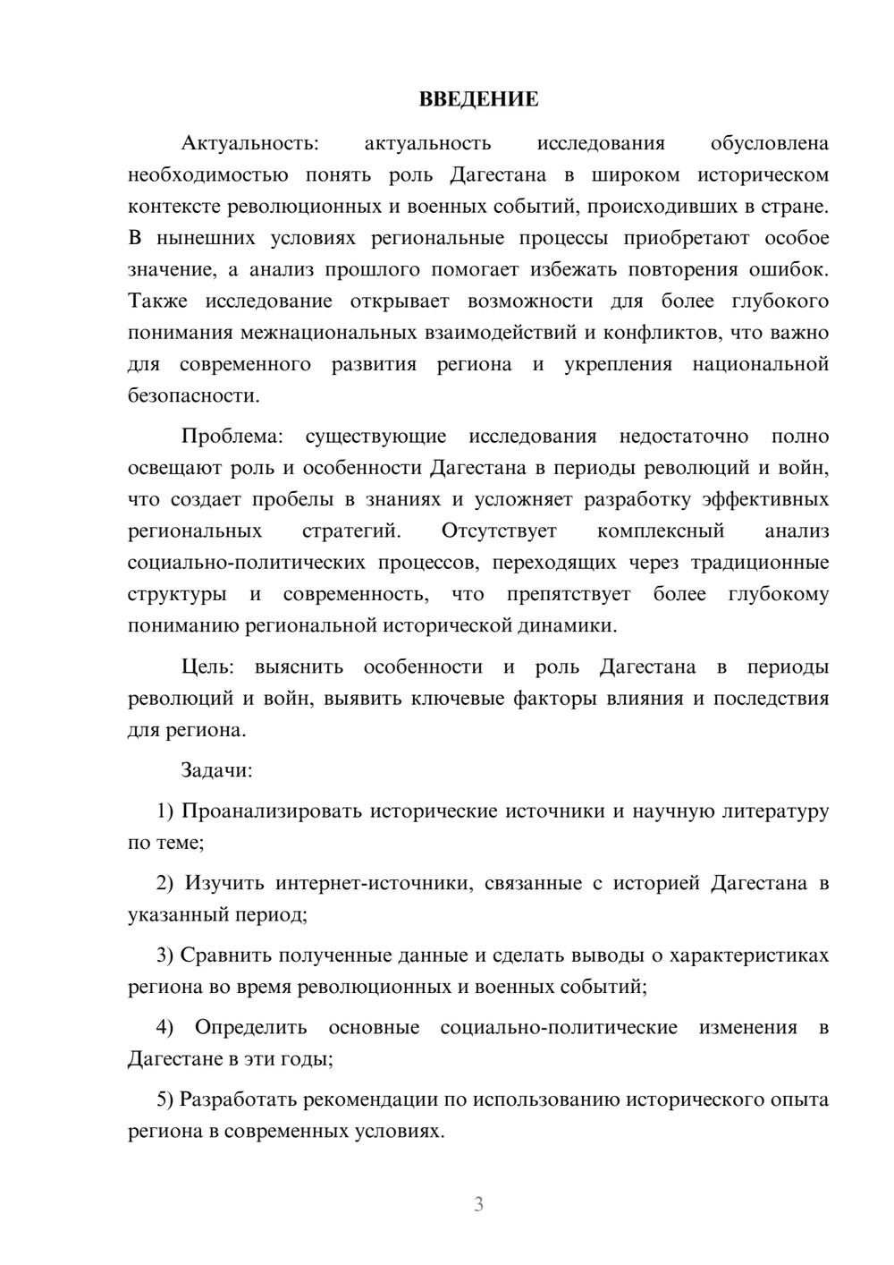 Предпросмотр курсовой работы 3