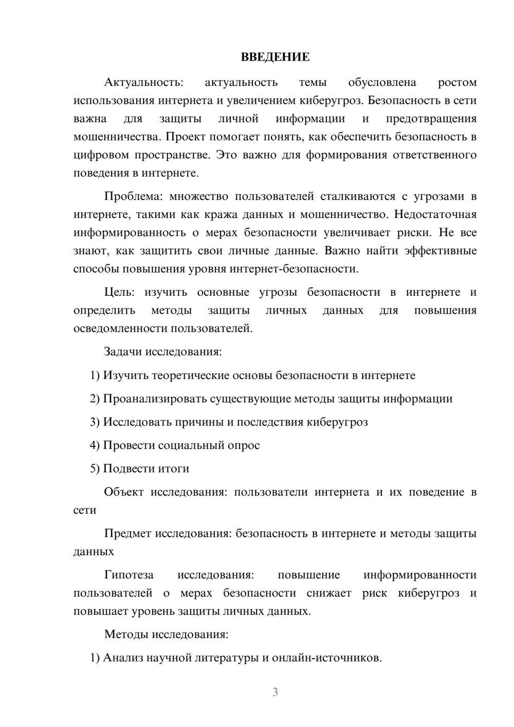 Предпросмотр проекта 3