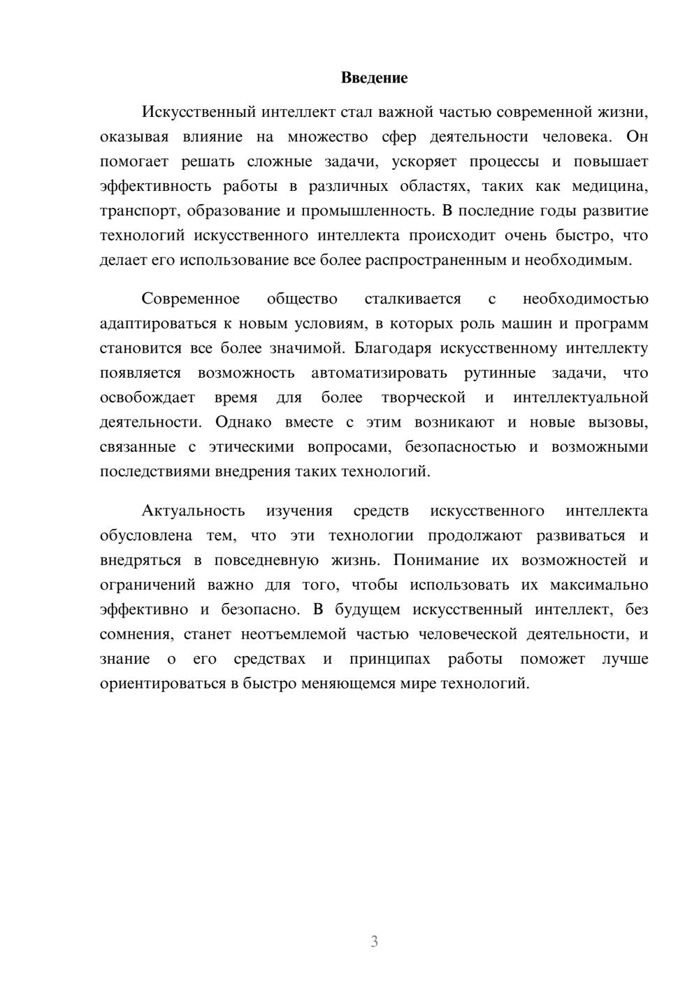 Предпросмотр доклада 3