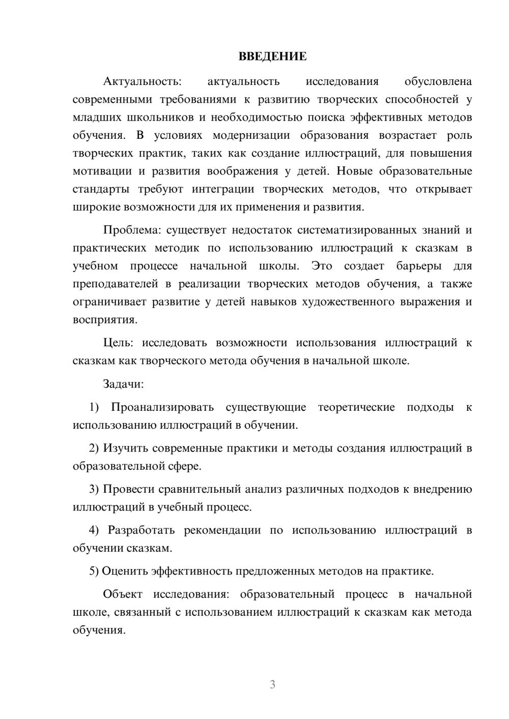Предпросмотр курсовой работы 3