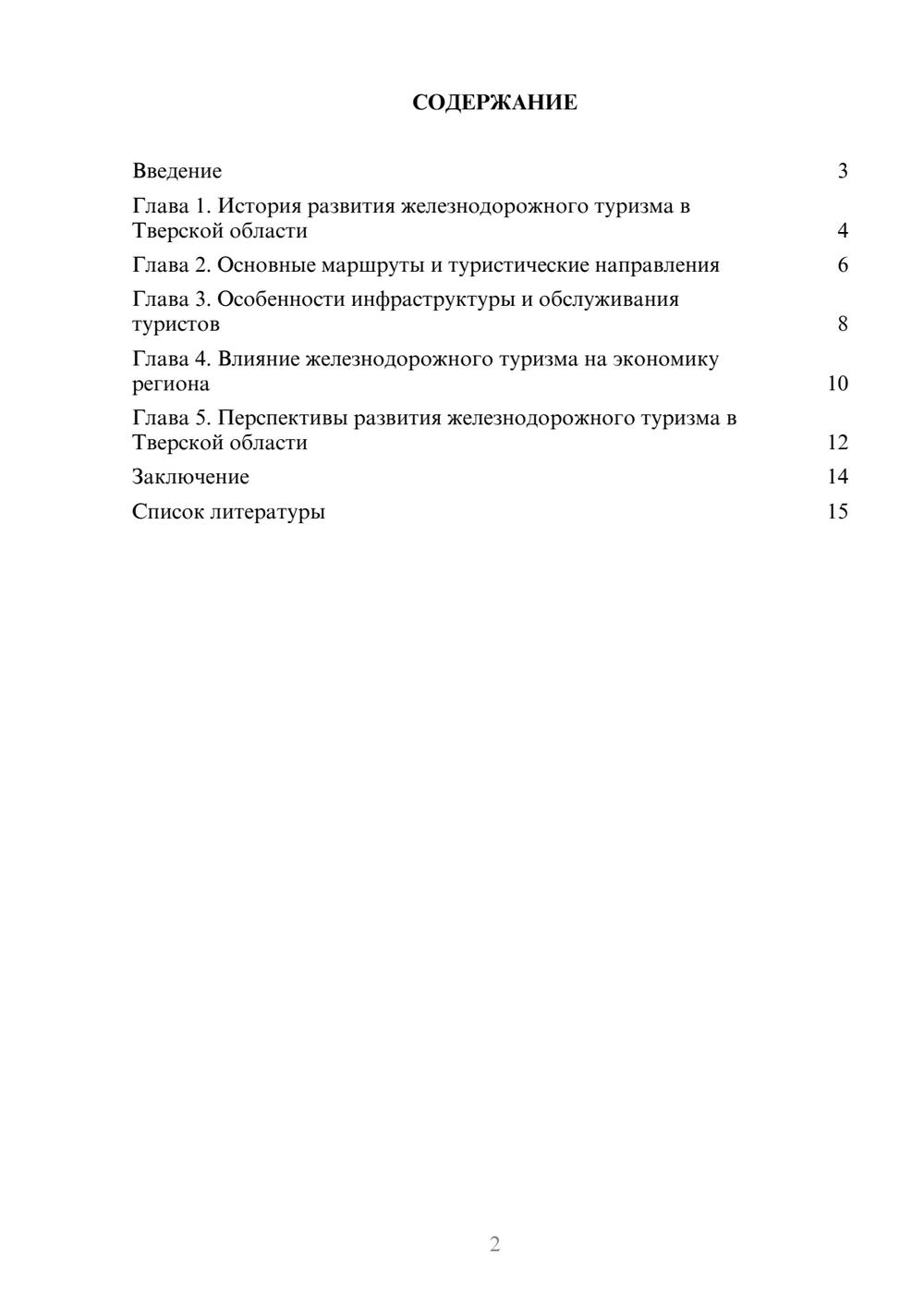Предпросмотр доклада 2