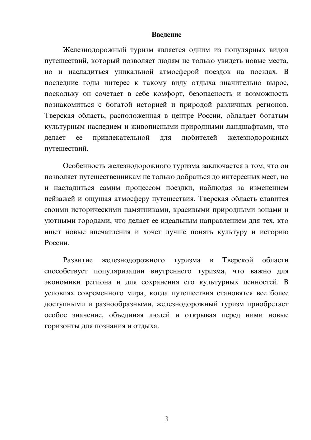 Предпросмотр доклада 3