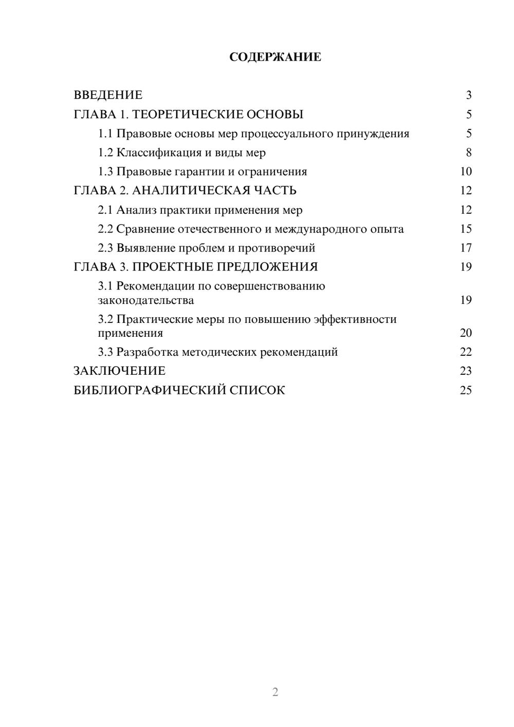 Предпросмотр курсовой работы 2