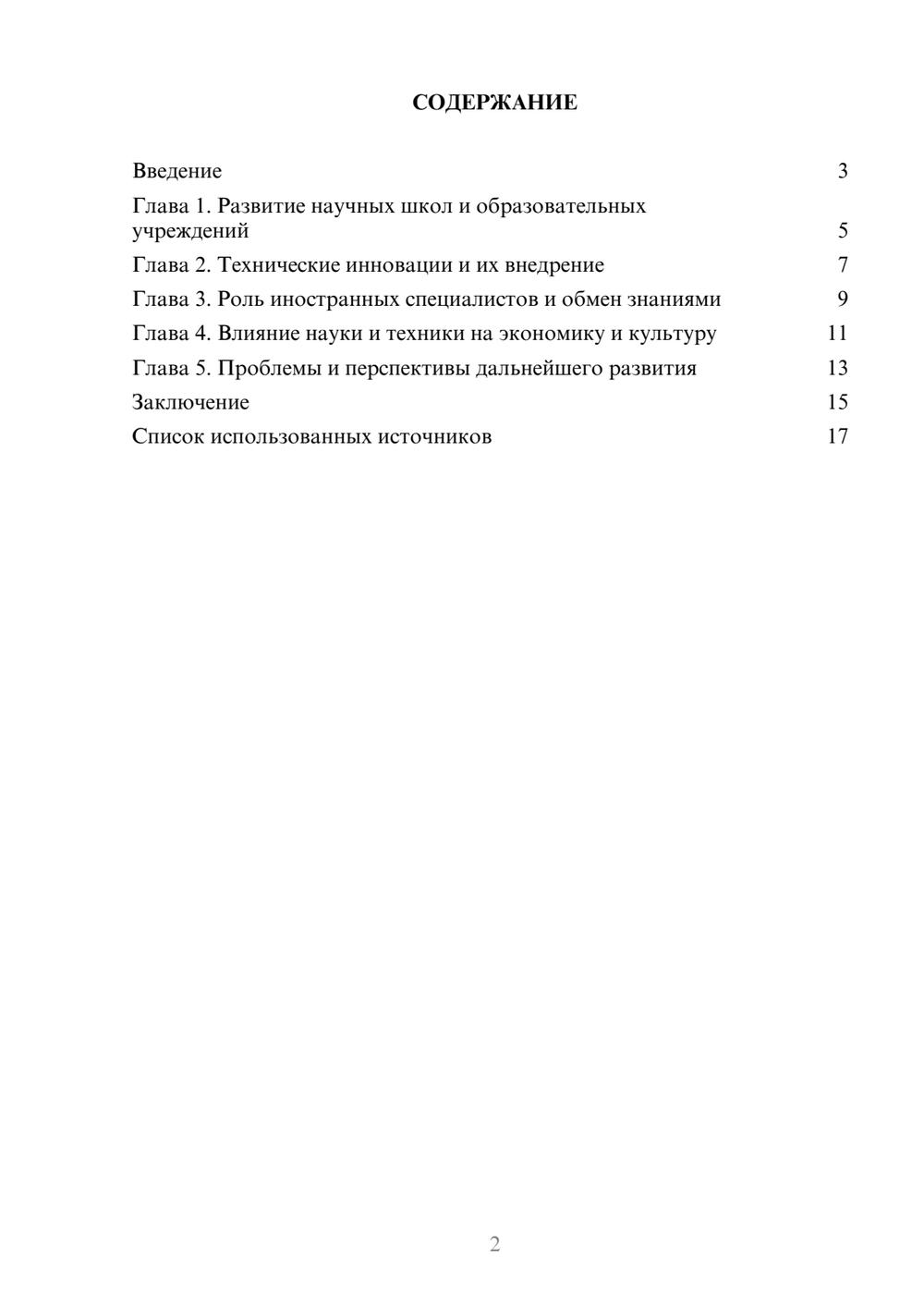 Предпросмотр реферата 2