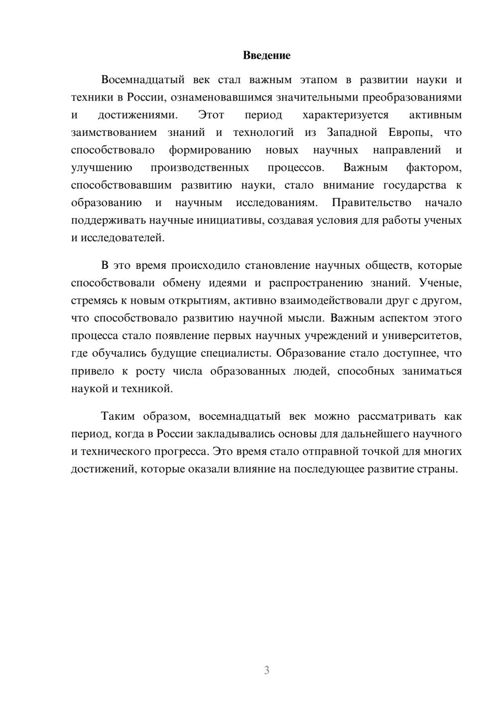 Предпросмотр реферата 3