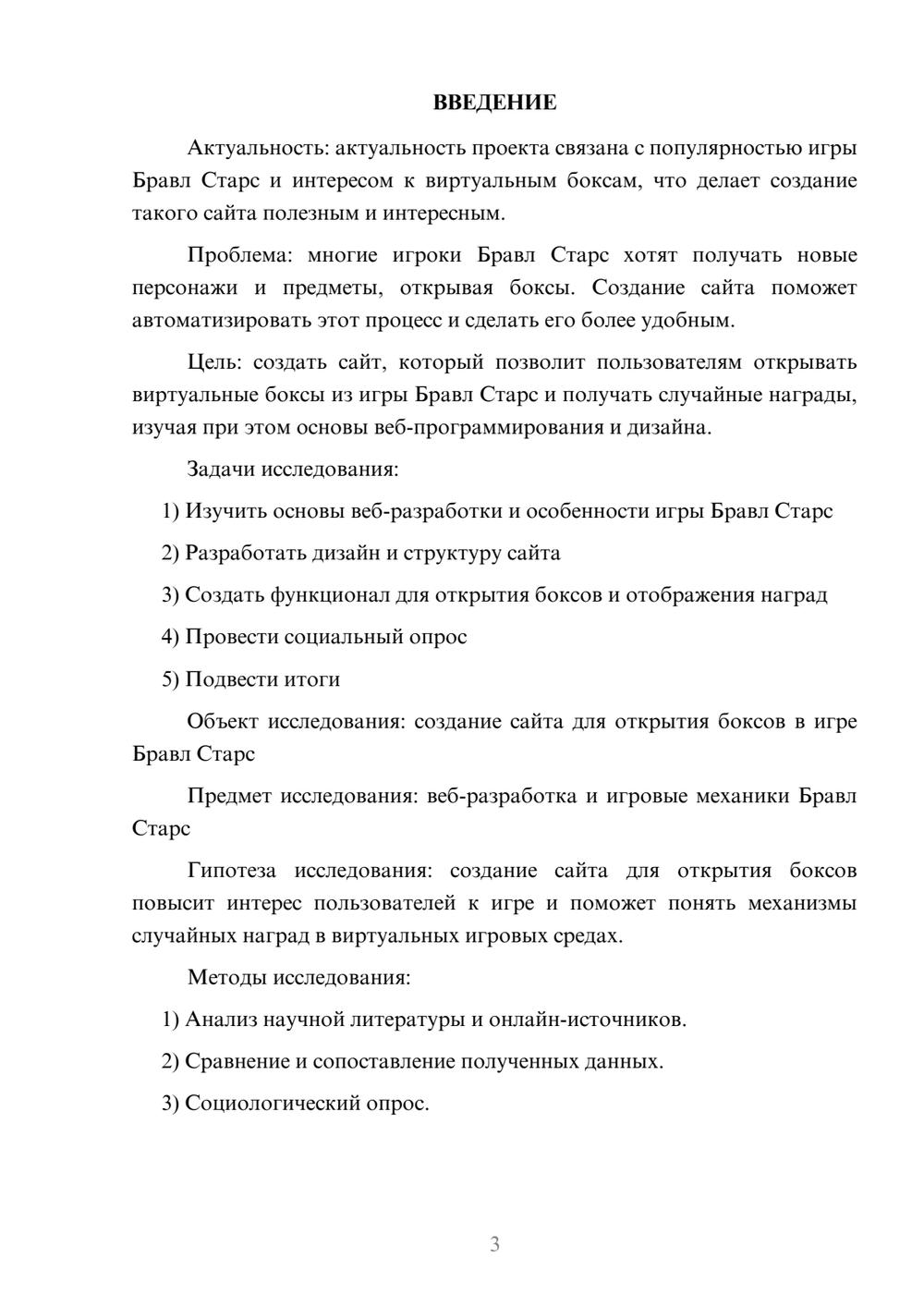 Предпросмотр проекта 3