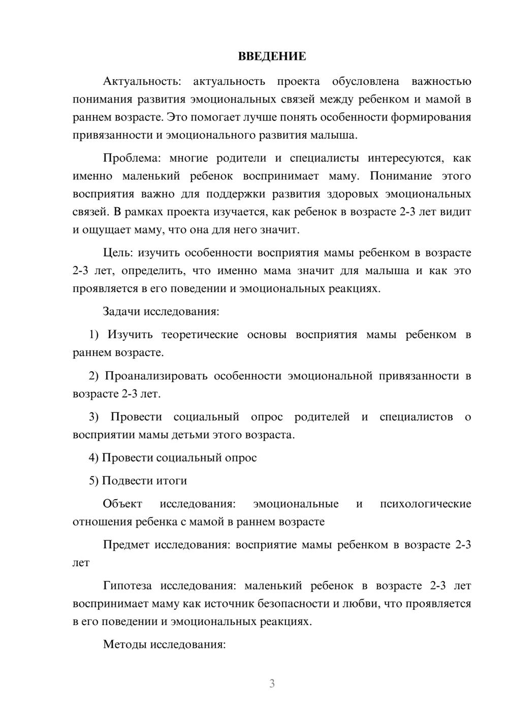 Предпросмотр проекта 3