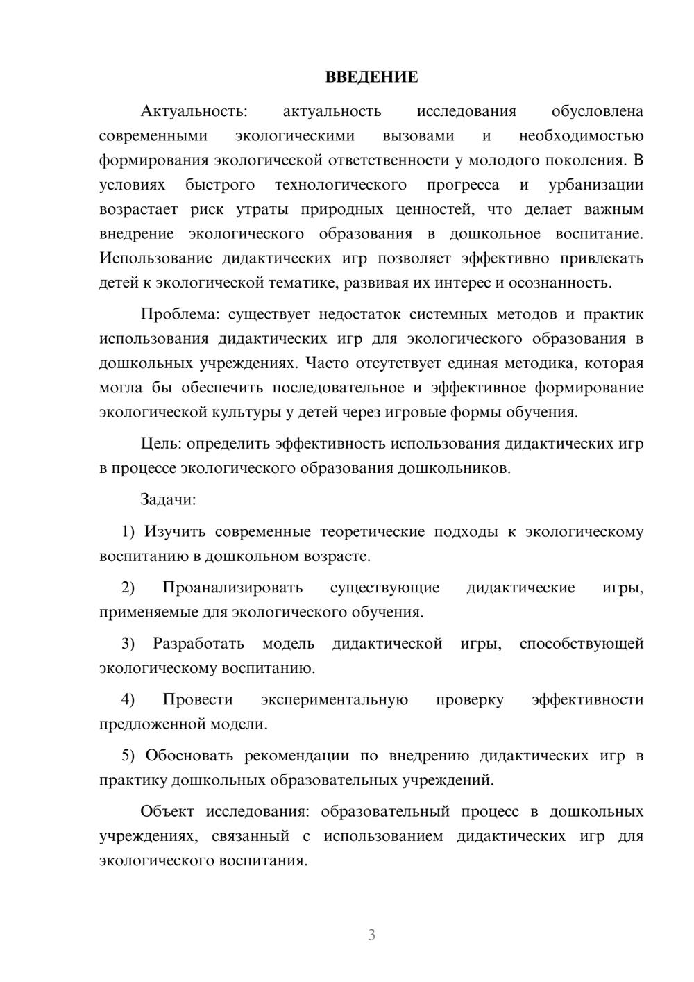 Предпросмотр курсовой работы 3