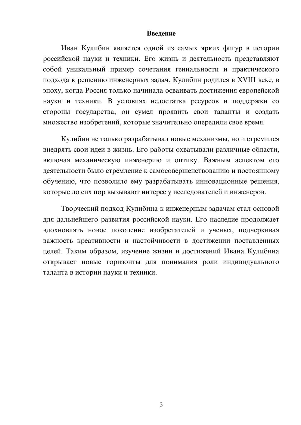 Предпросмотр реферата 3