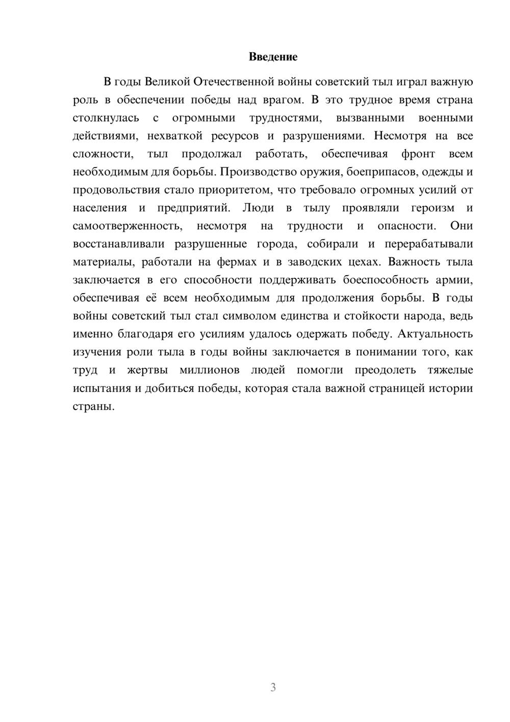 Предпросмотр доклада 3