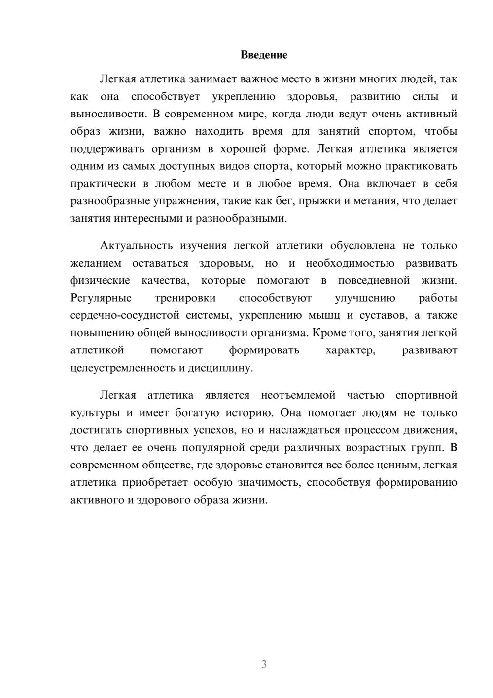 Предпросмотр доклада 3