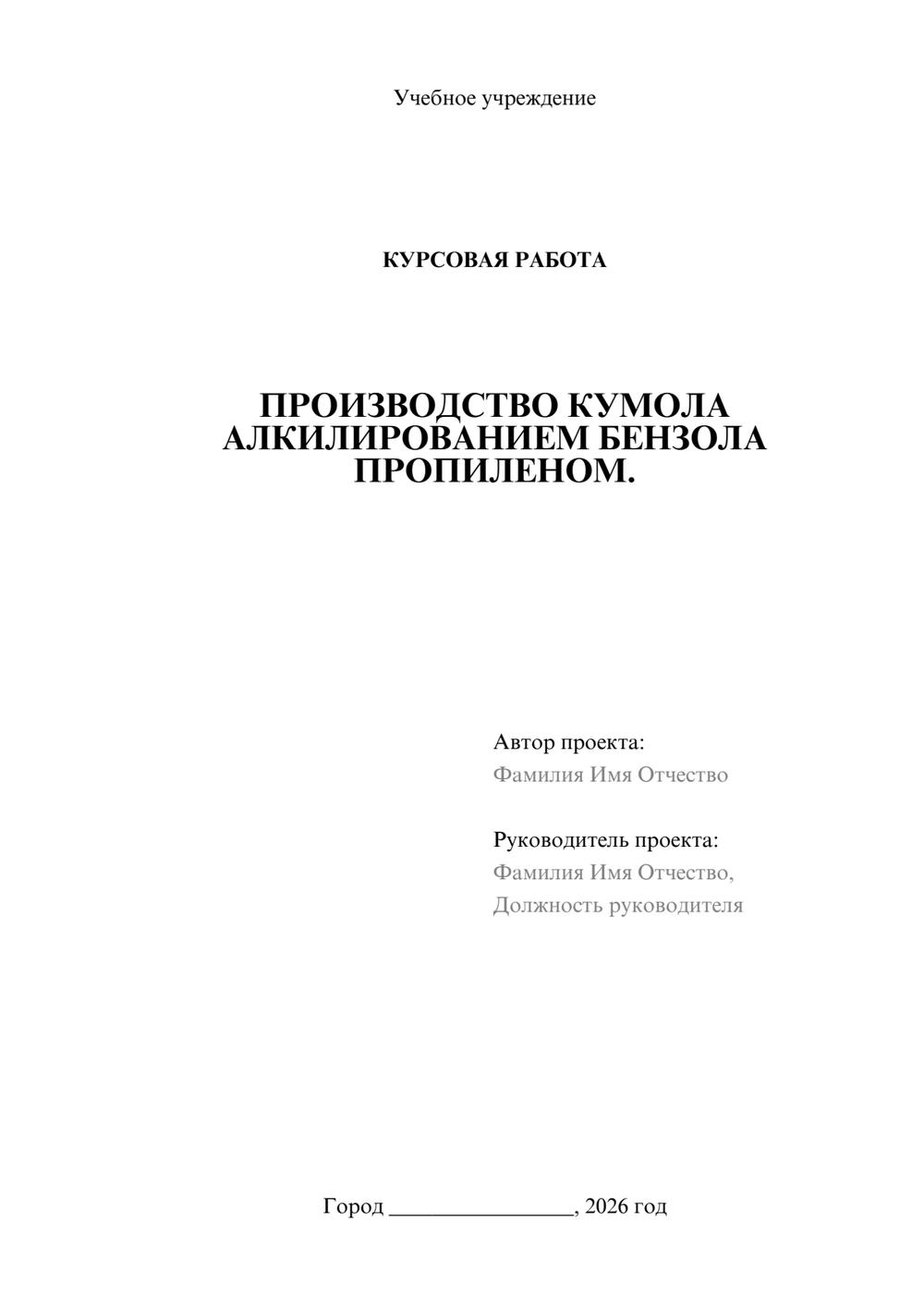 Предпросмотр курсовой работы 1