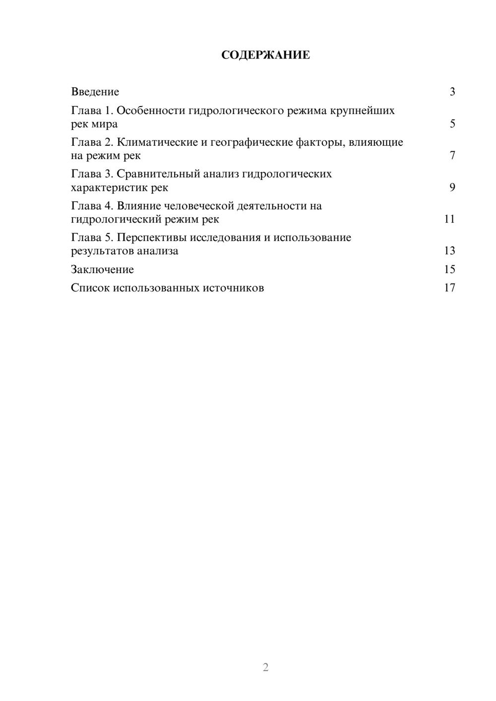 Предпросмотр реферата 2