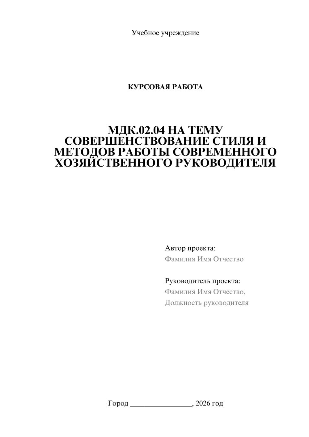Предпросмотр курсовой работы 1