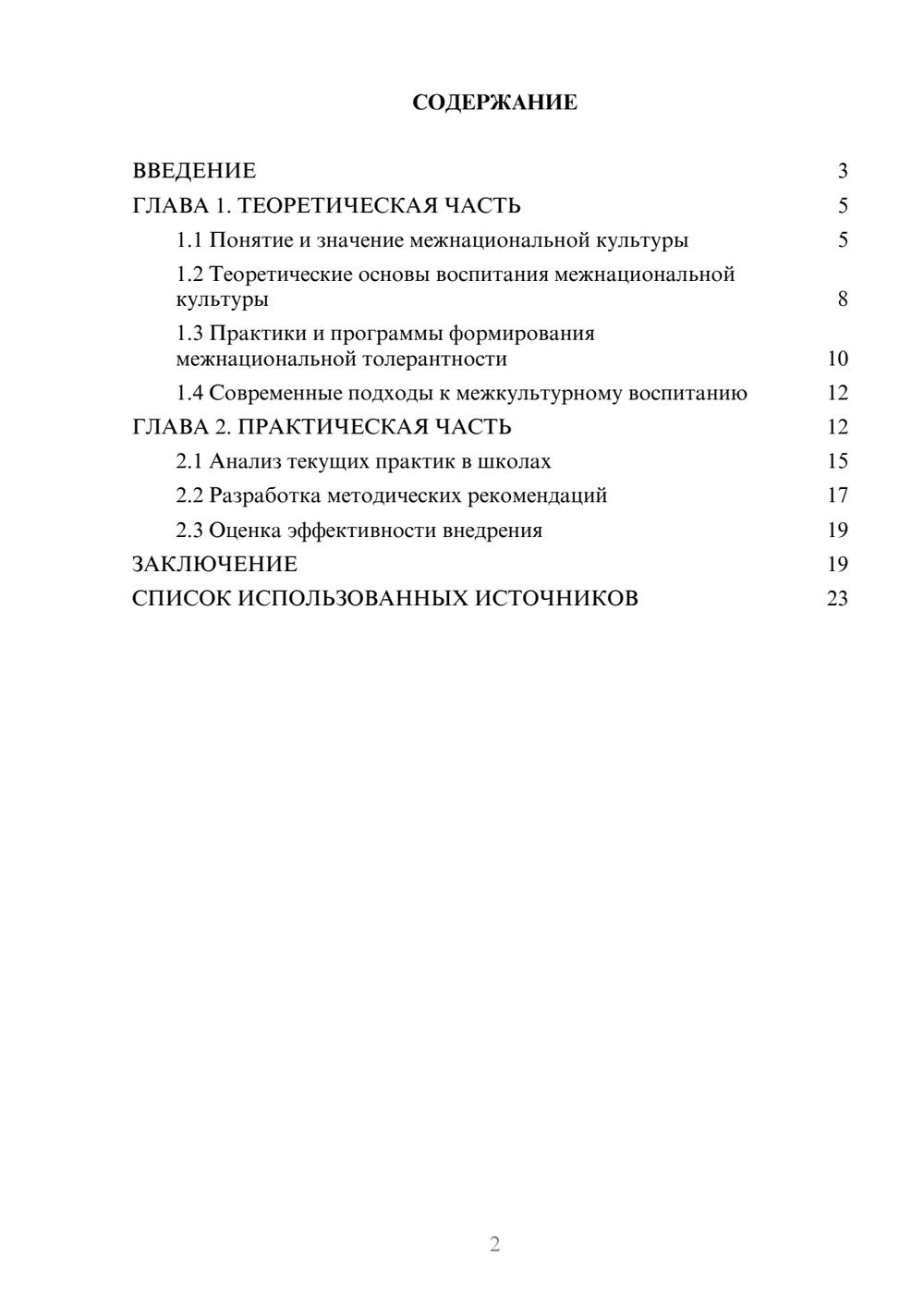 Предпросмотр курсовой работы 2
