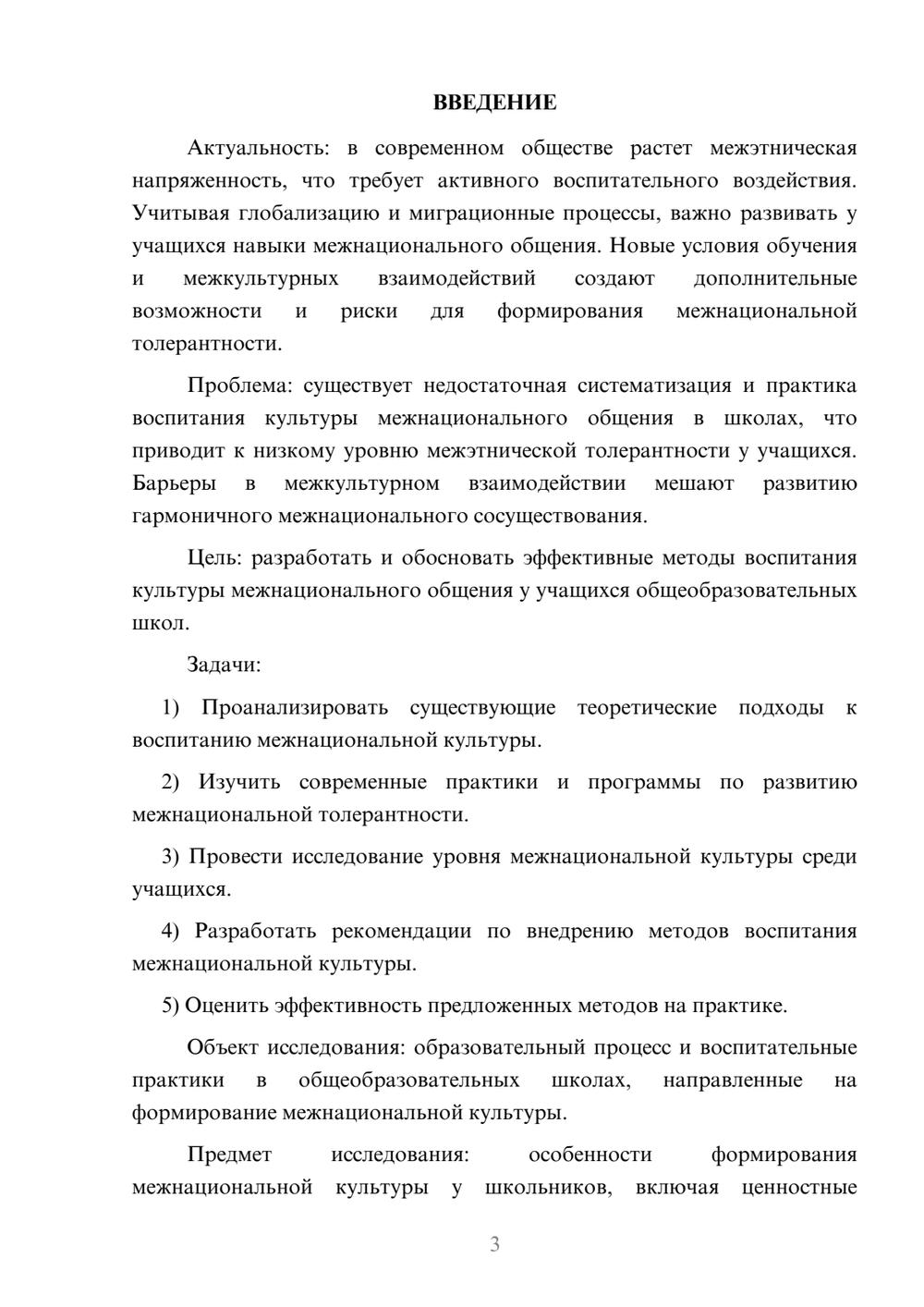Предпросмотр курсовой работы 3
