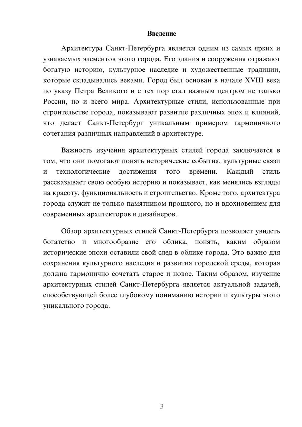 Предпросмотр доклада 3