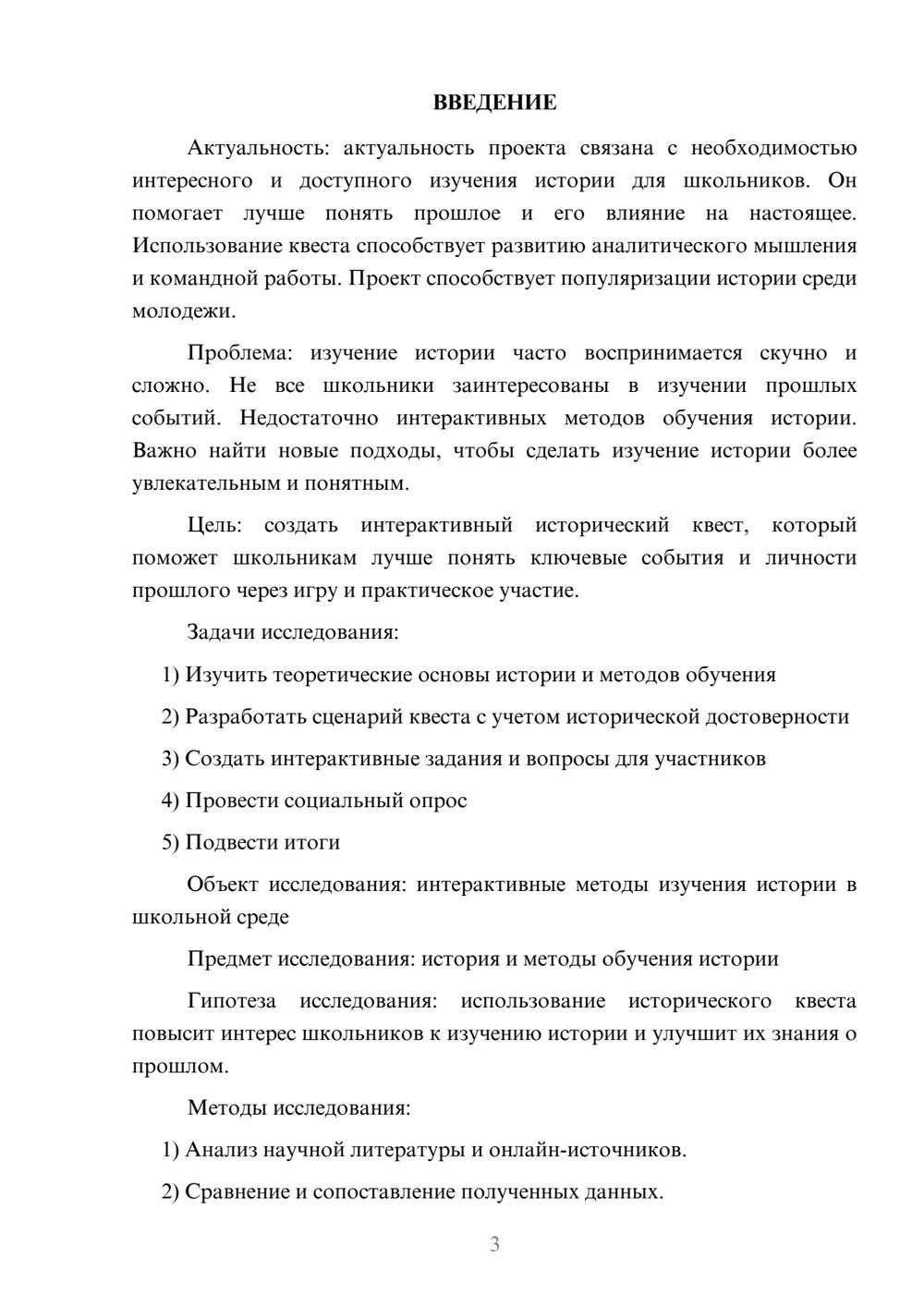 Предпросмотр проекта 3