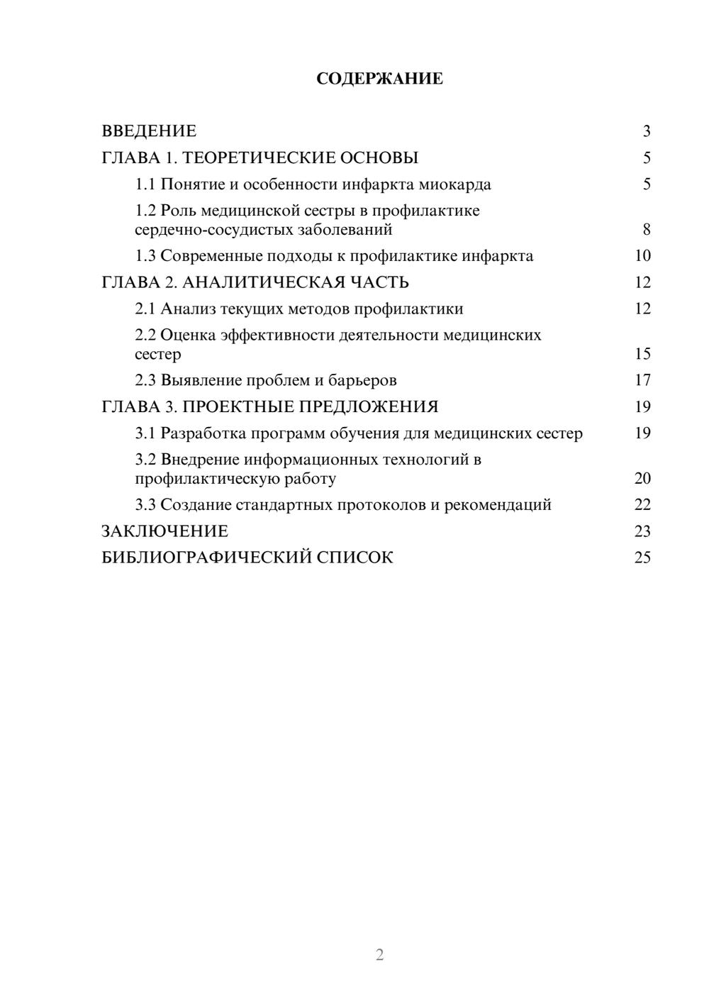 Предпросмотр курсовой работы 2