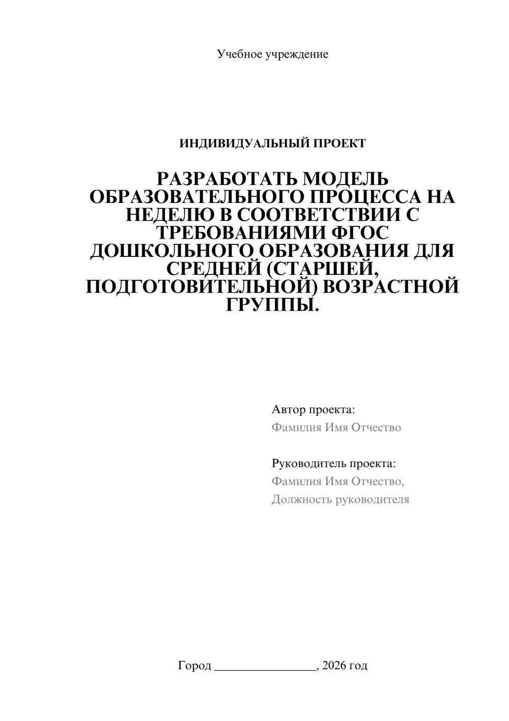 Предпросмотр проекта 1