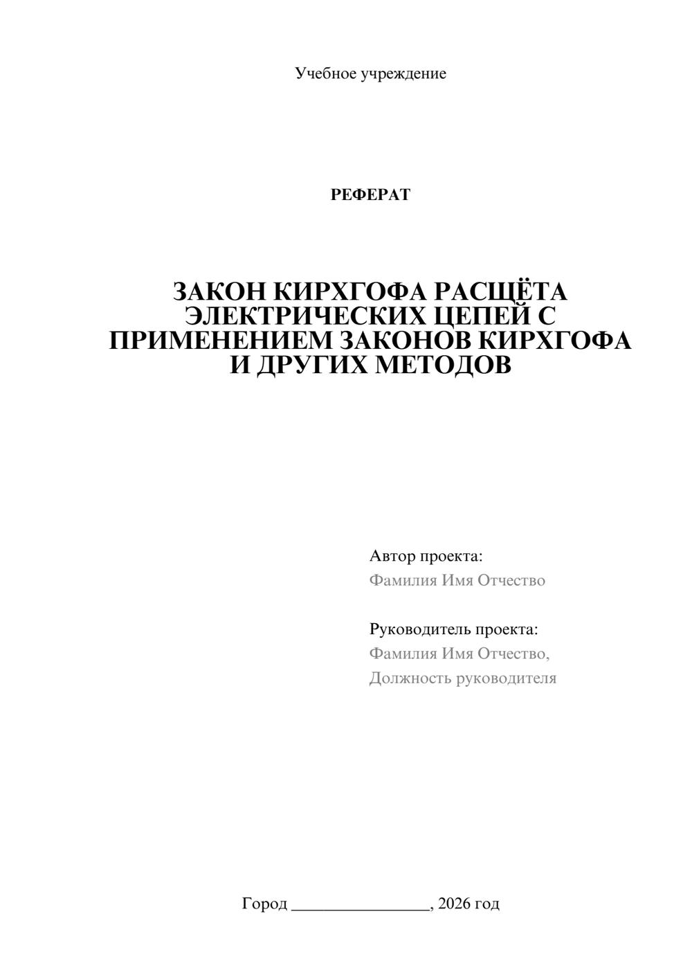 Предпросмотр реферата 1
