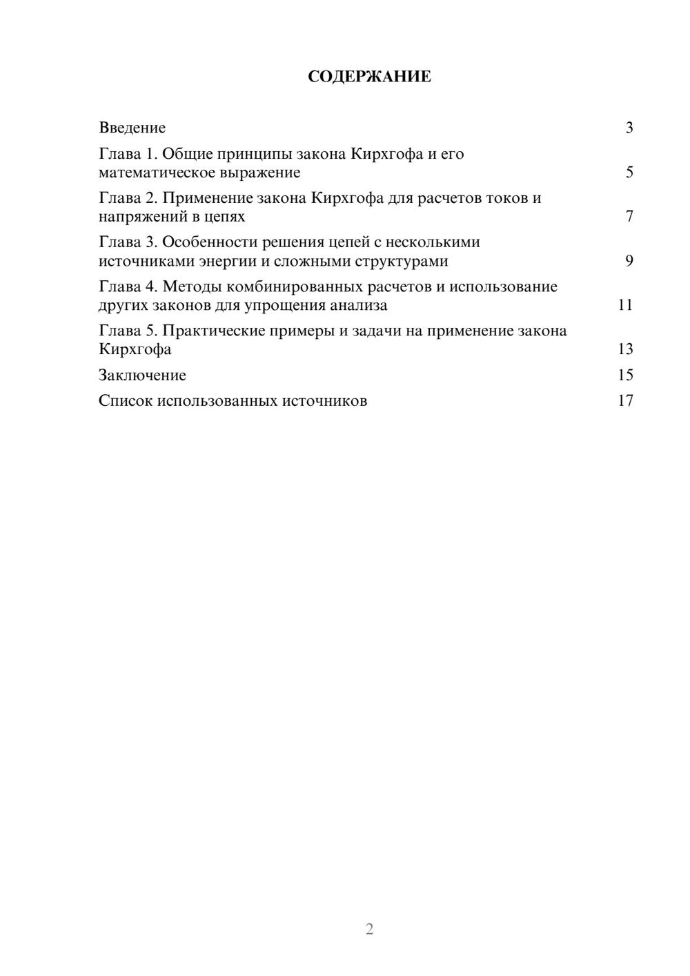 Предпросмотр реферата 2