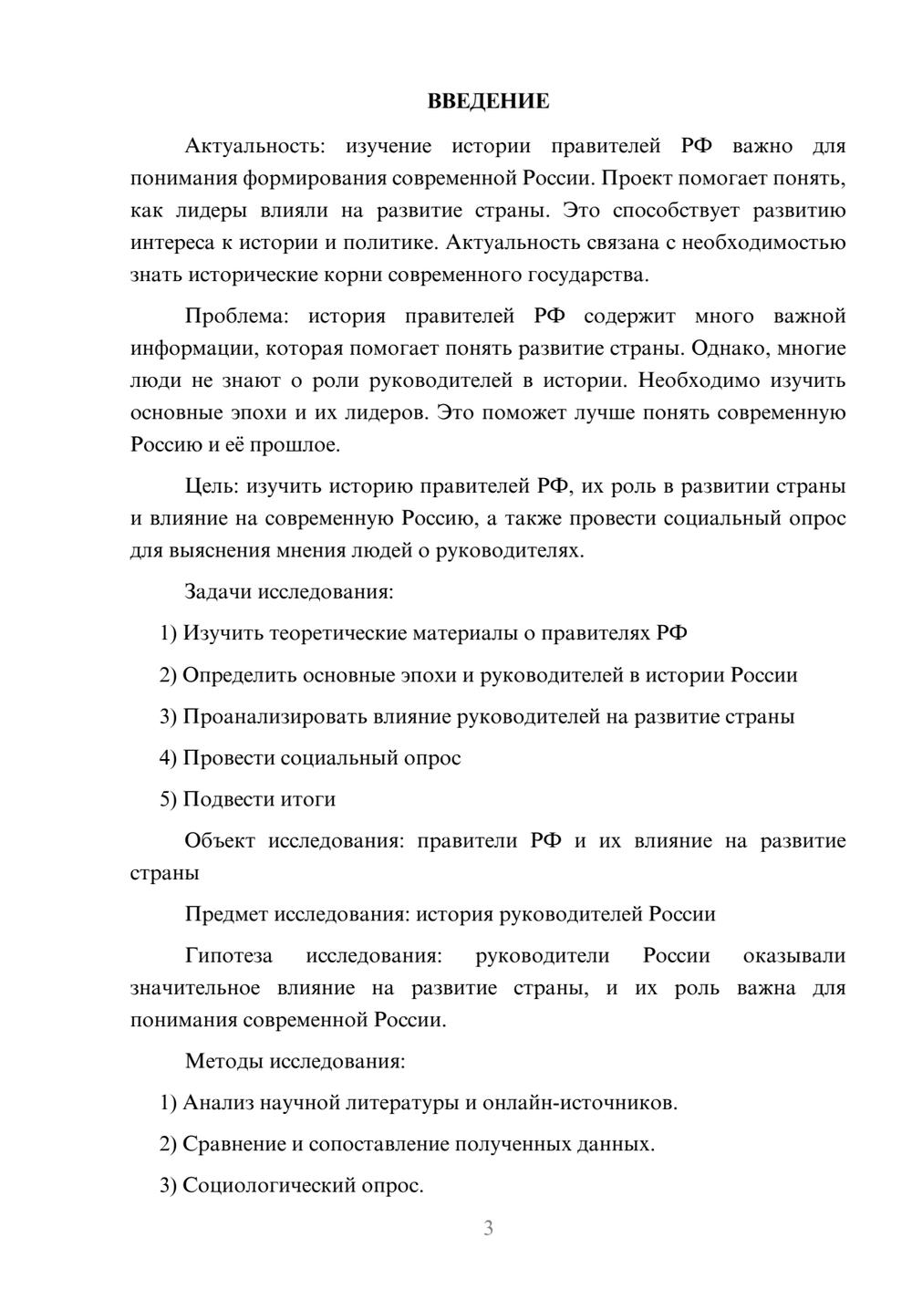 Предпросмотр проекта 3