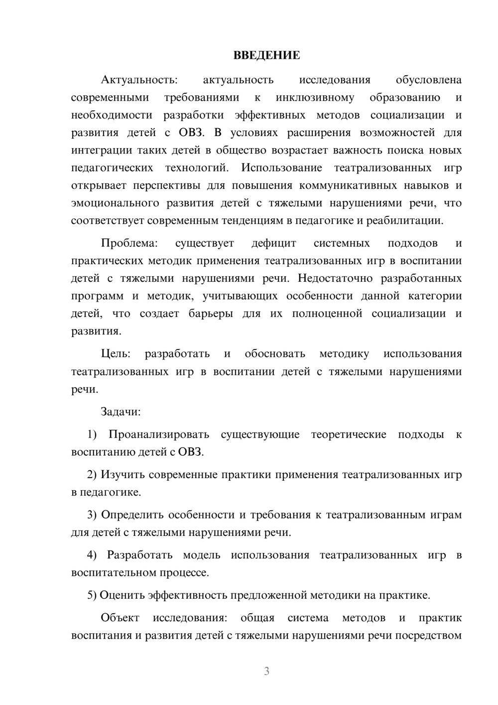 Предпросмотр курсовой работы 3