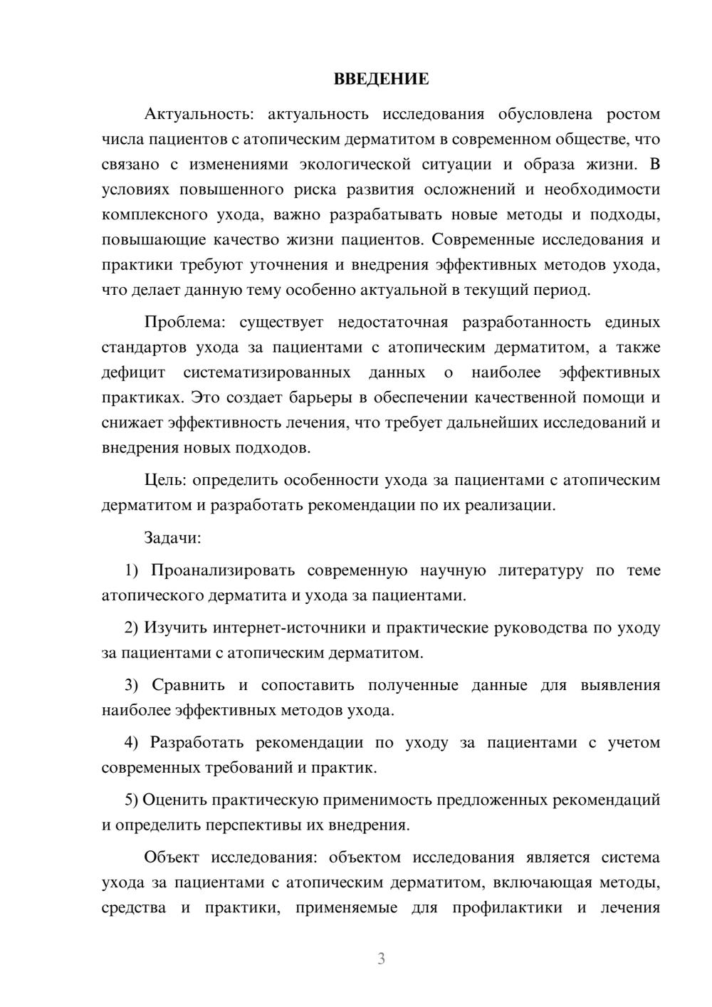 Предпросмотр курсовой работы 3