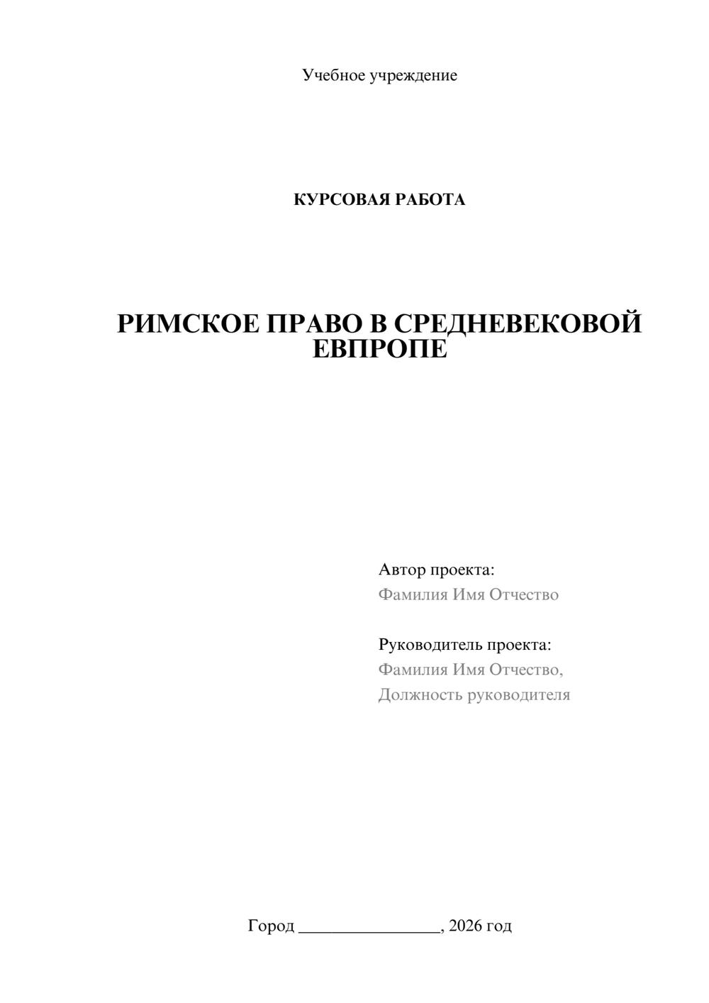 Предпросмотр курсовой работы 1