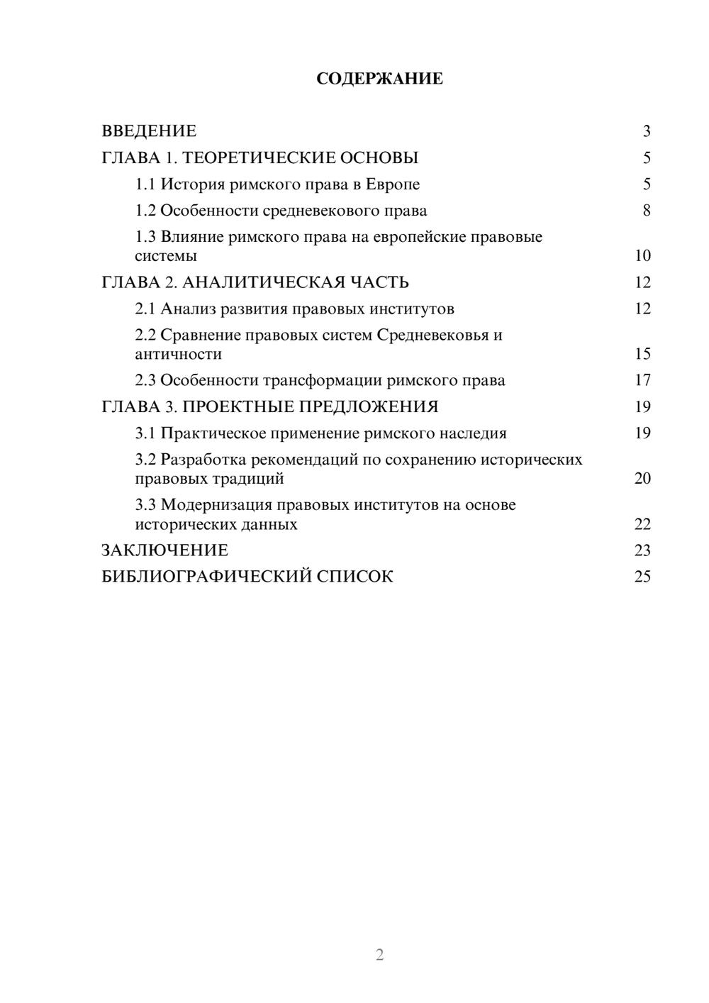 Предпросмотр курсовой работы 2
