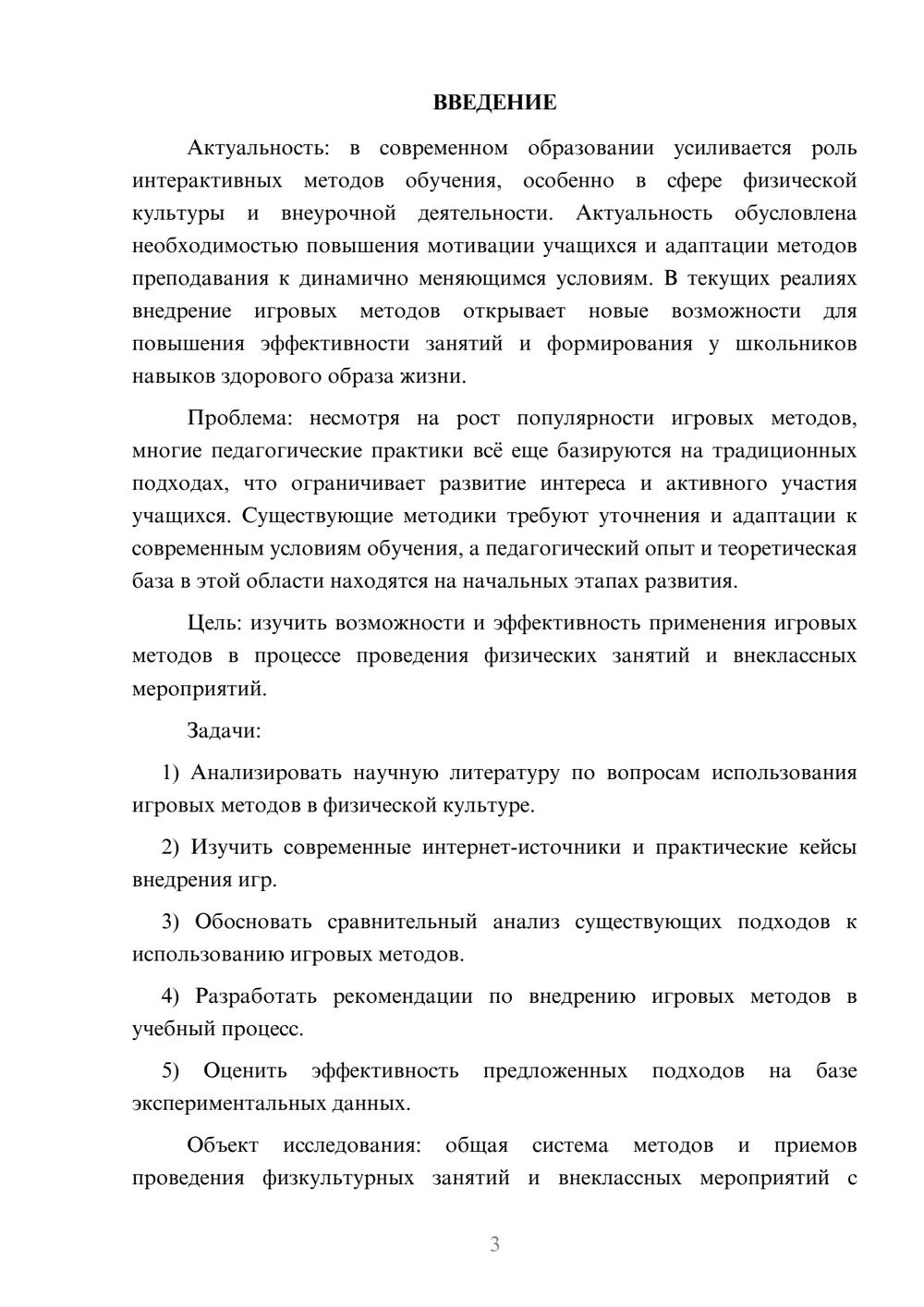 Предпросмотр курсовой работы 3