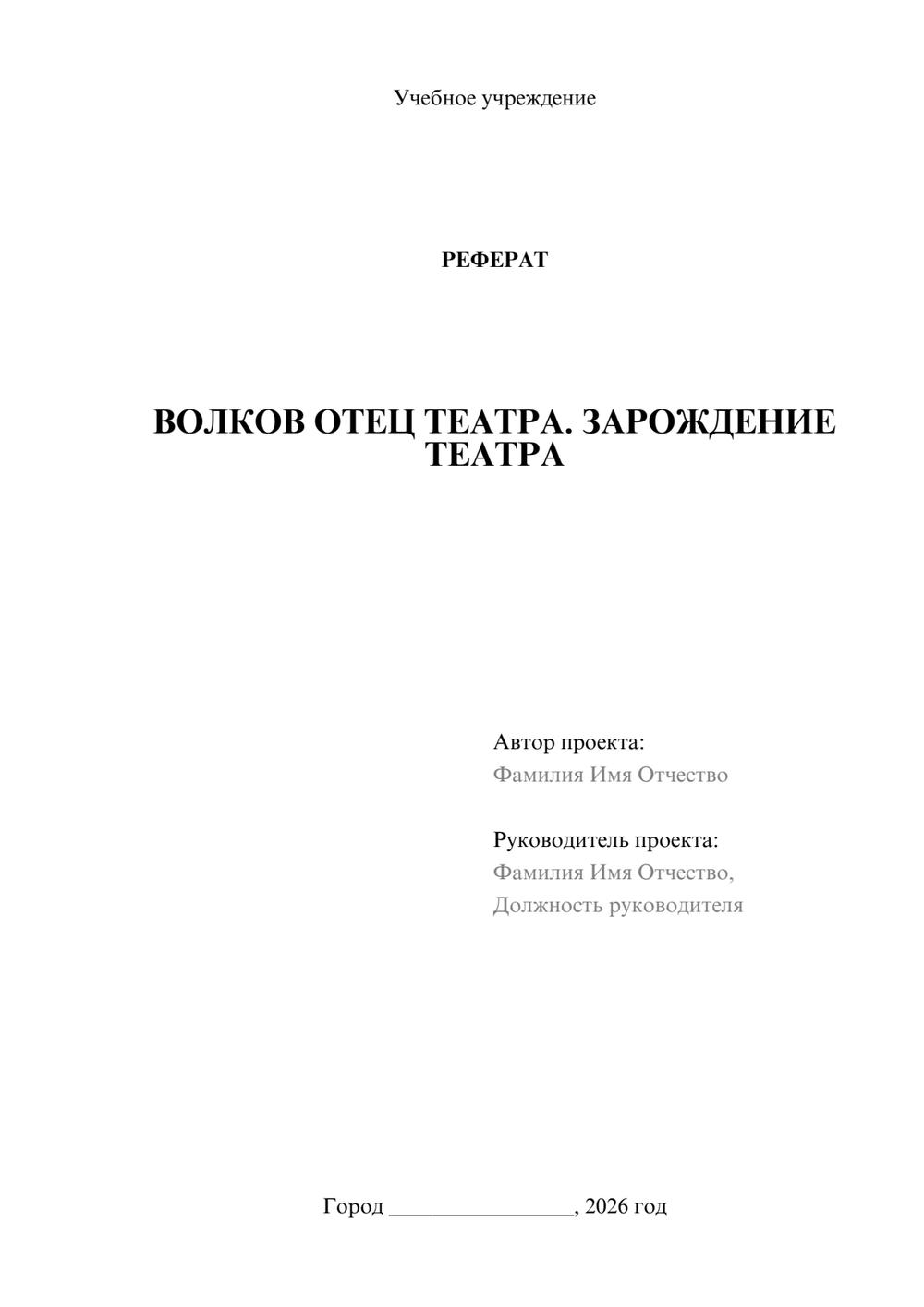 Предпросмотр реферата 1