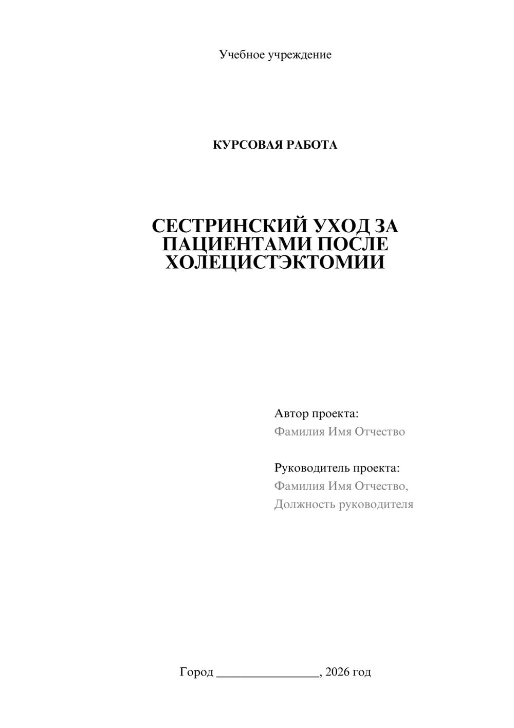 Предпросмотр курсовой работы 1