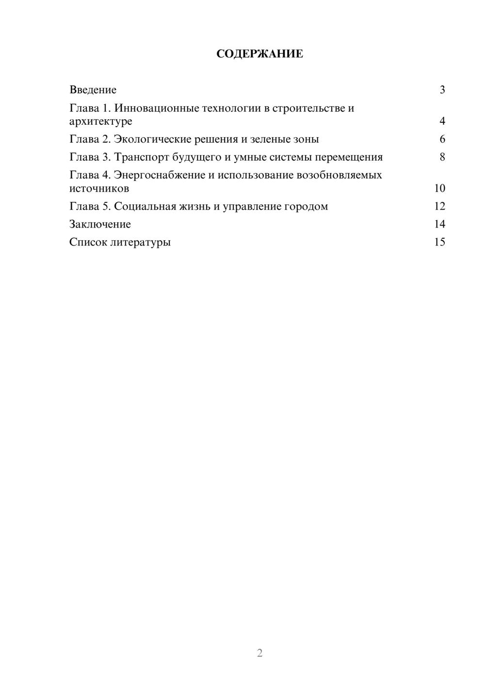 Предпросмотр доклада 2