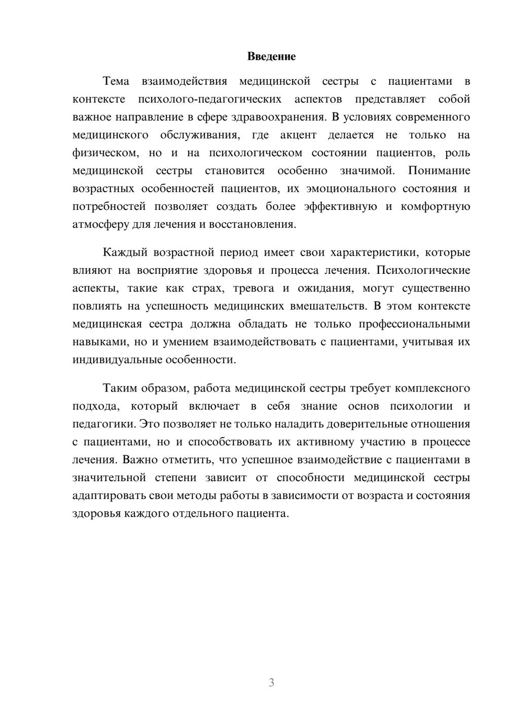 Предпросмотр реферата 3