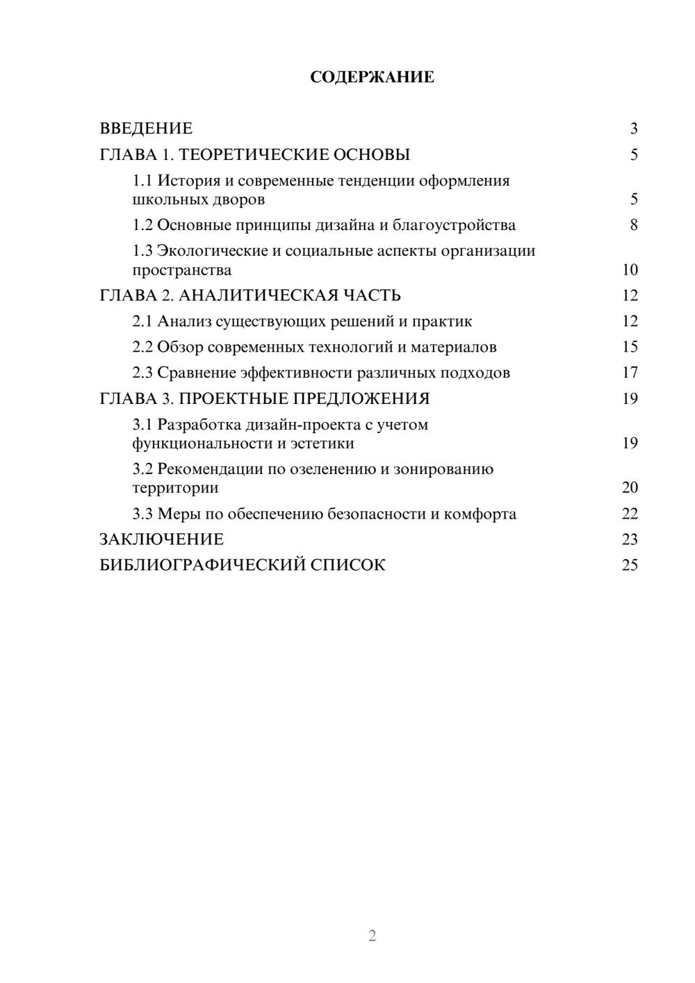 Предпросмотр курсовой работы 2