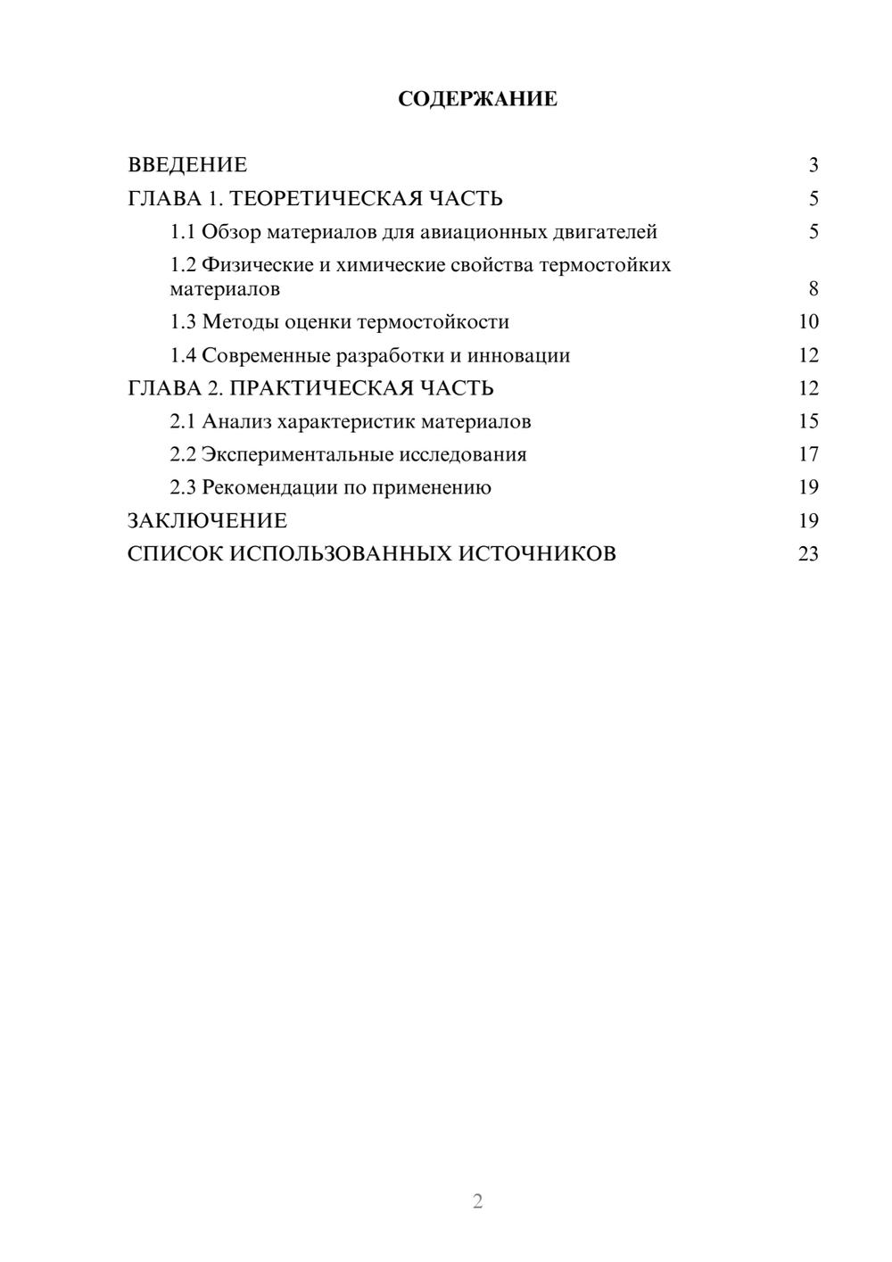 Предпросмотр курсовой работы 2