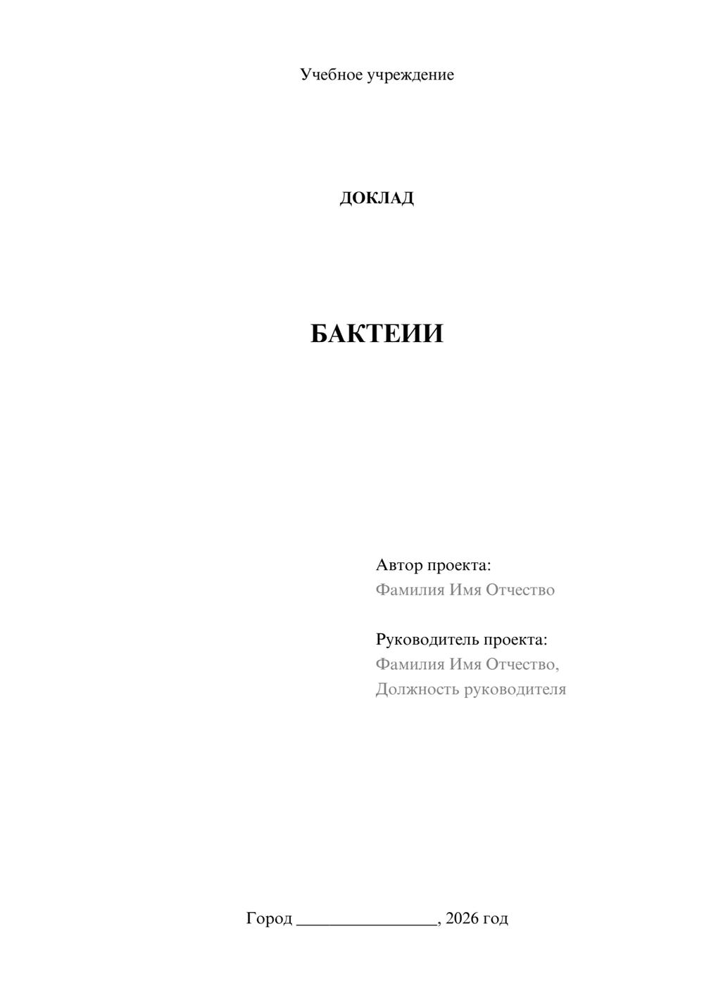 Предпросмотр доклада 1