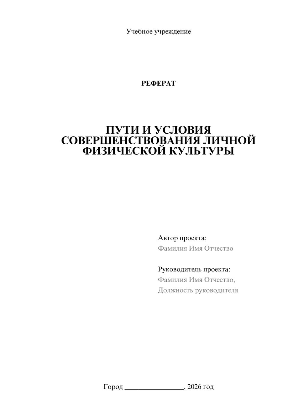 Предпросмотр реферата 1