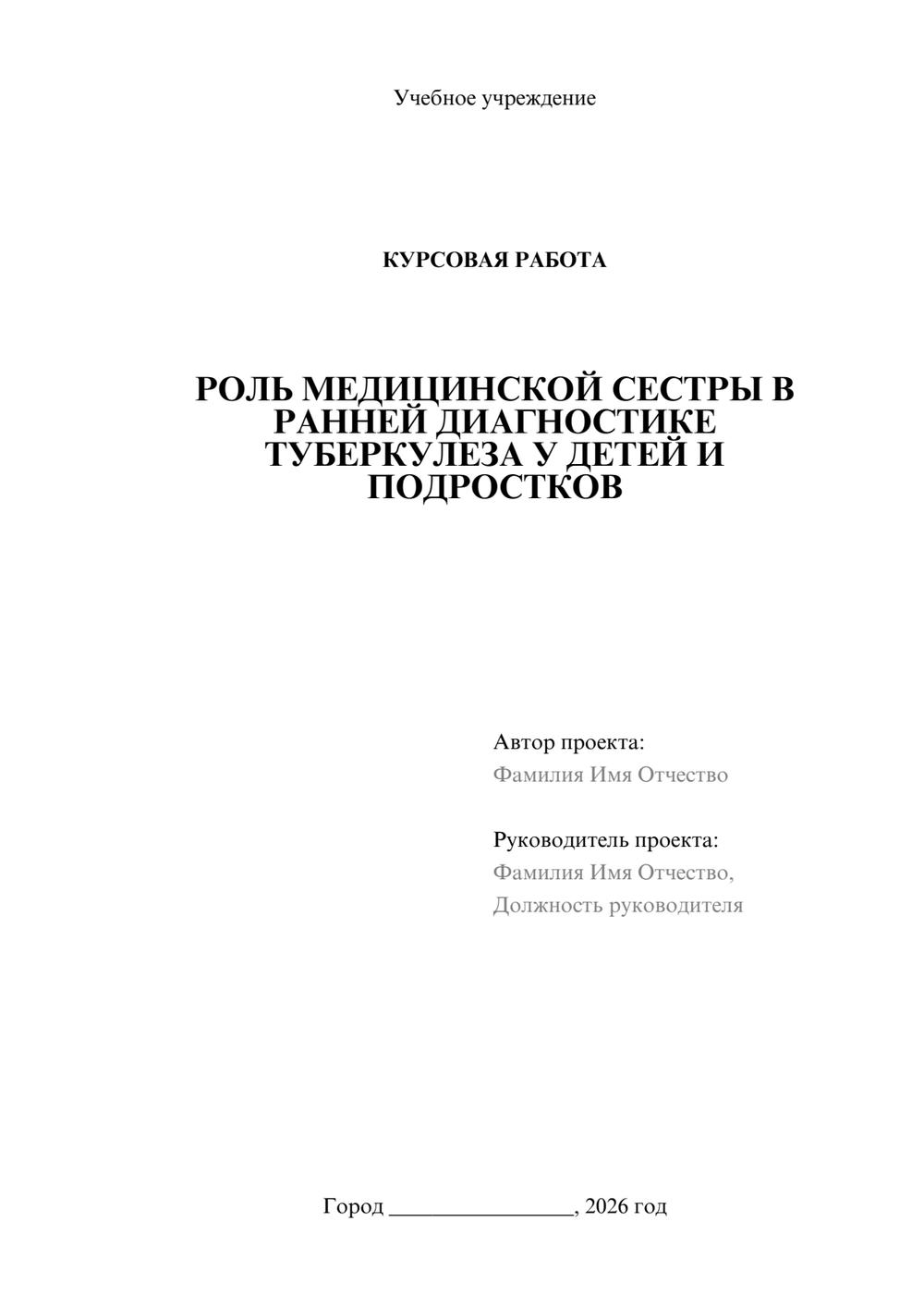 Предпросмотр курсовой работы 1