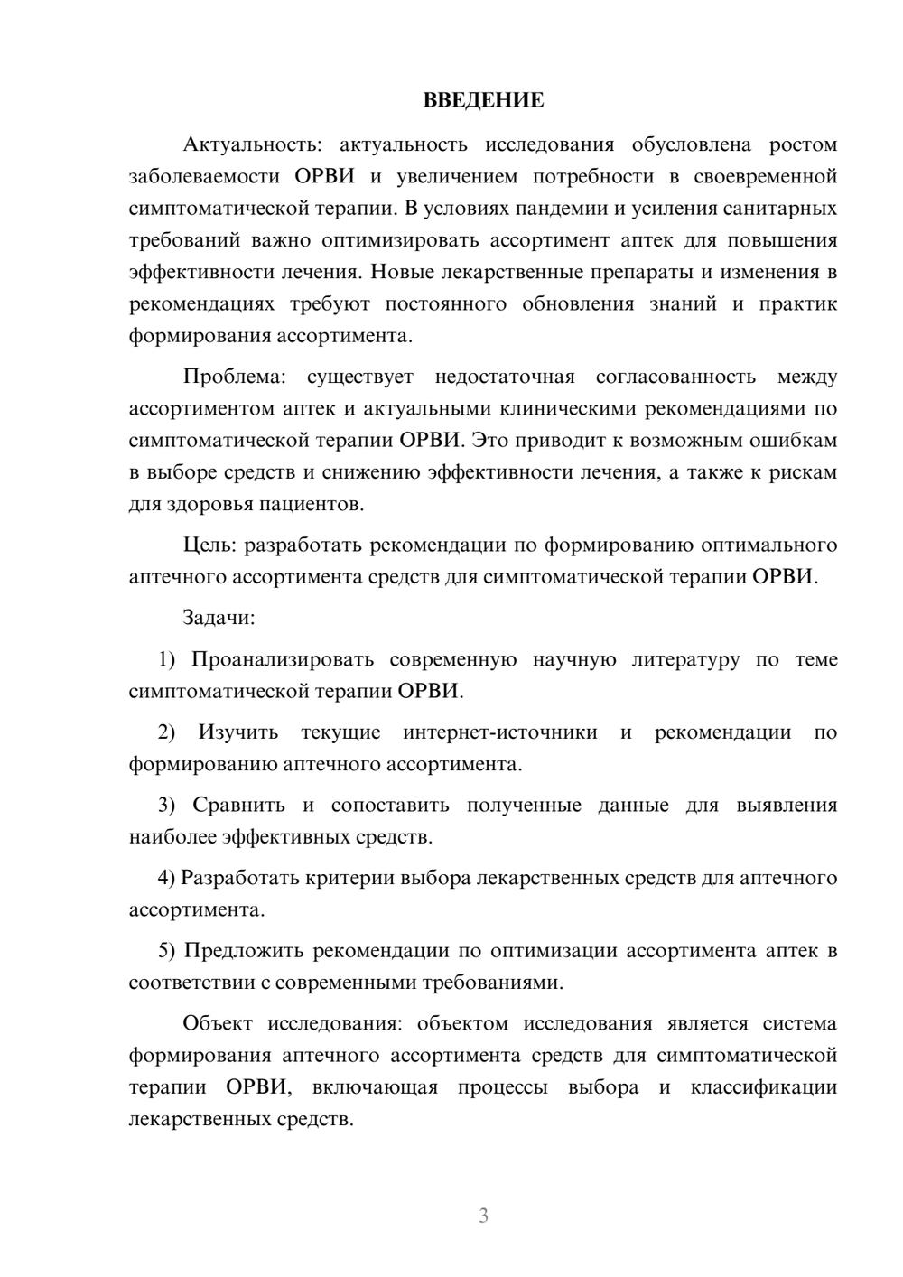 Предпросмотр курсовой работы 3