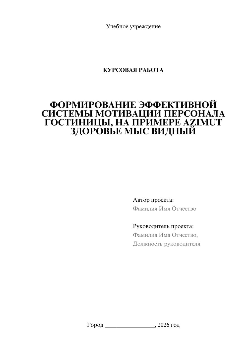Предпросмотр курсовой работы 1
