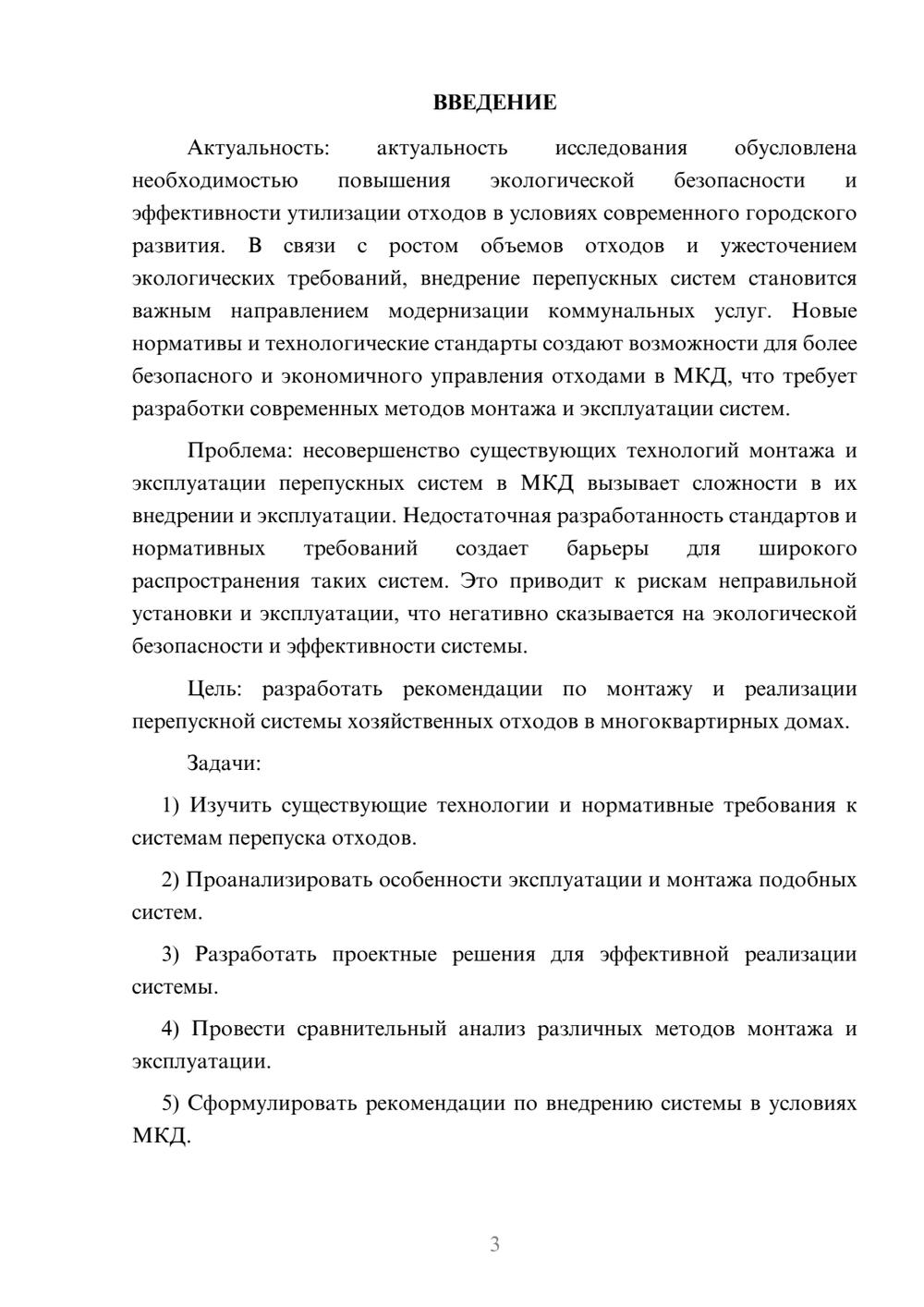 Предпросмотр курсовой работы 3
