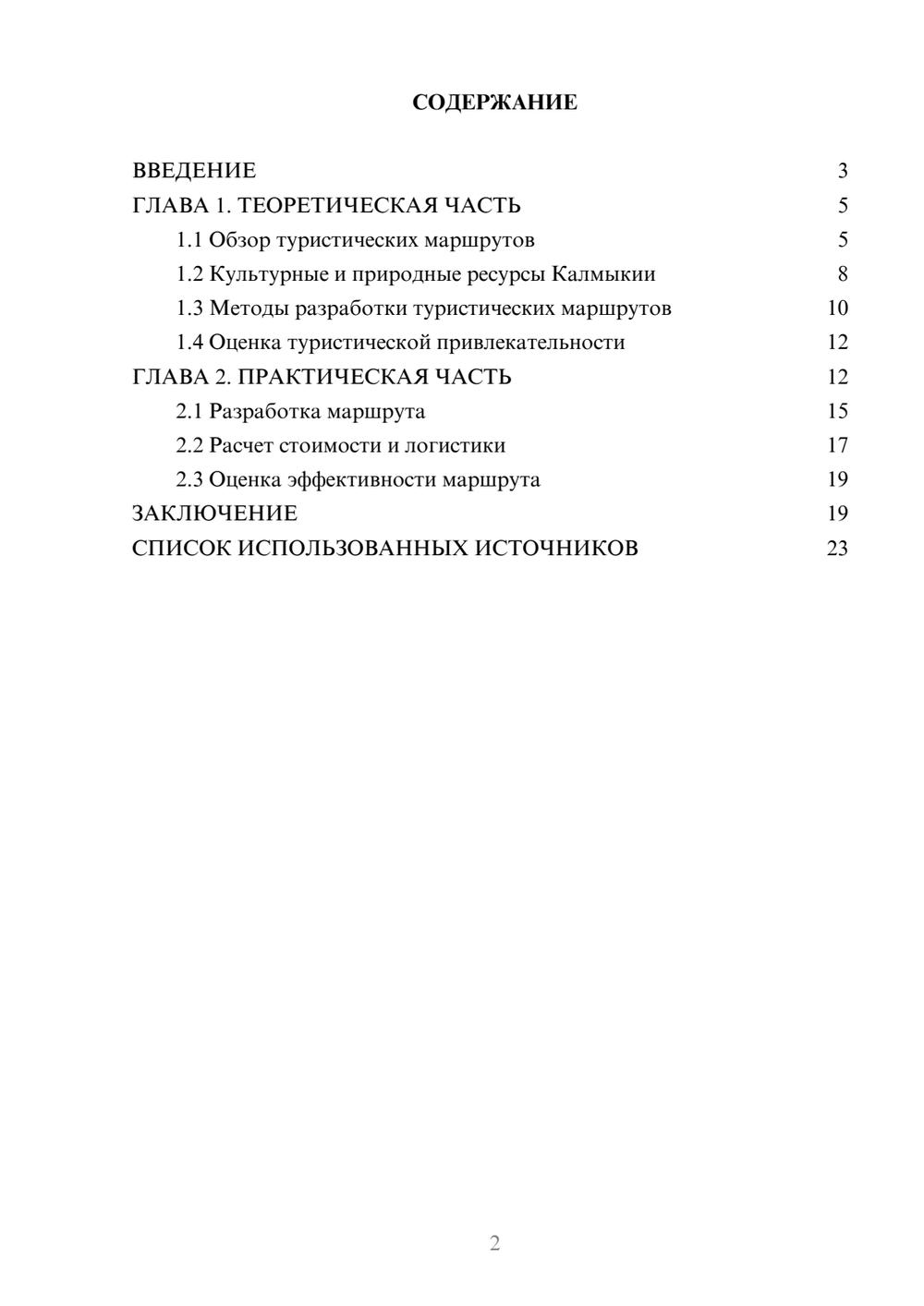 Предпросмотр курсовой работы 2