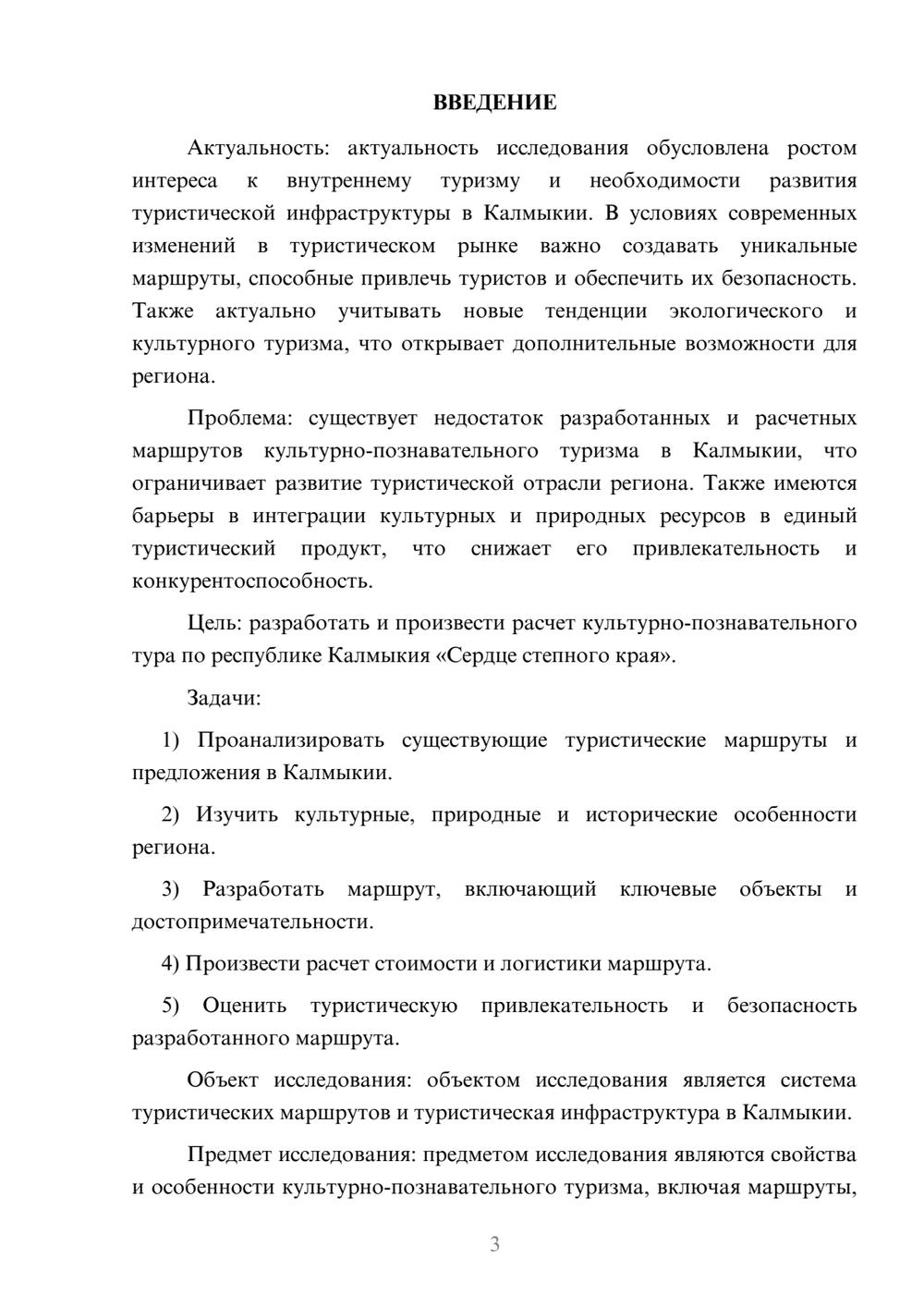 Предпросмотр курсовой работы 3