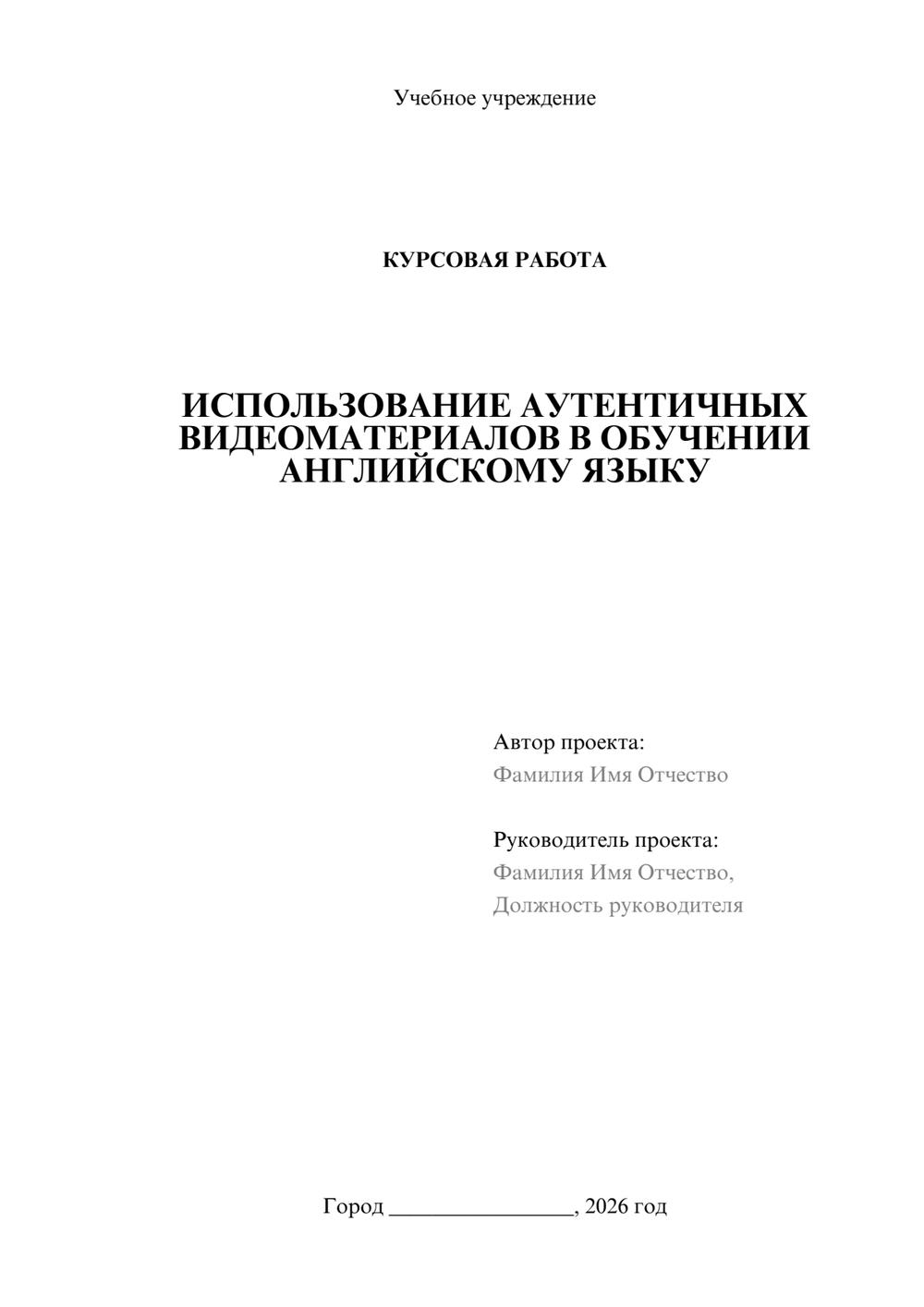 Предпросмотр курсовой работы 1