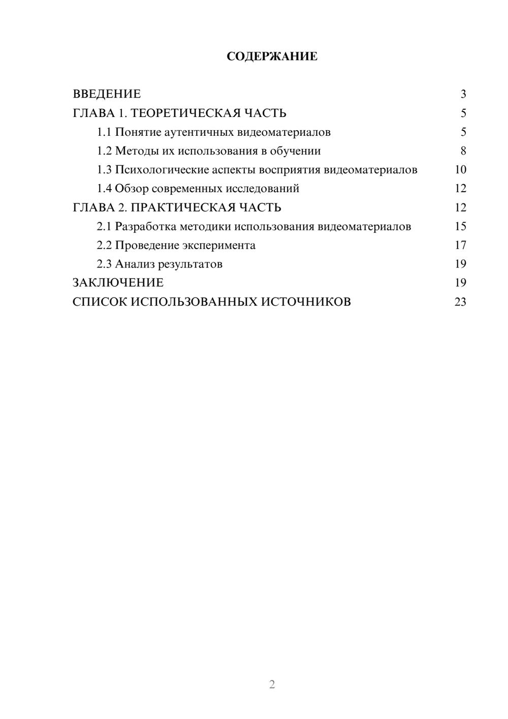 Предпросмотр курсовой работы 2