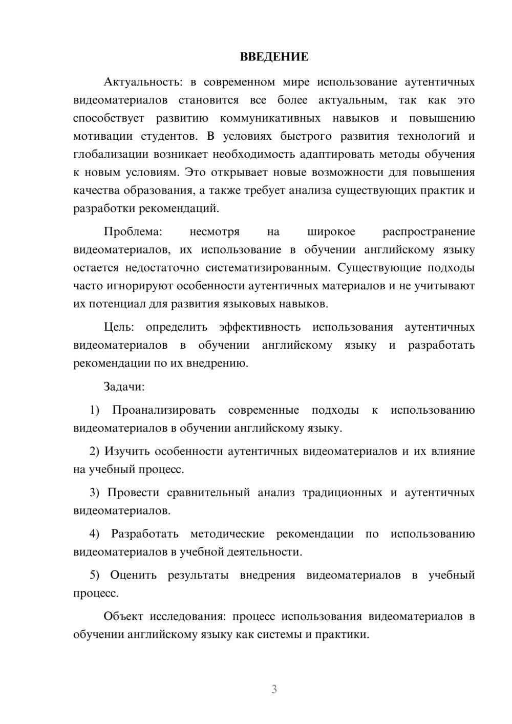 Предпросмотр курсовой работы 3