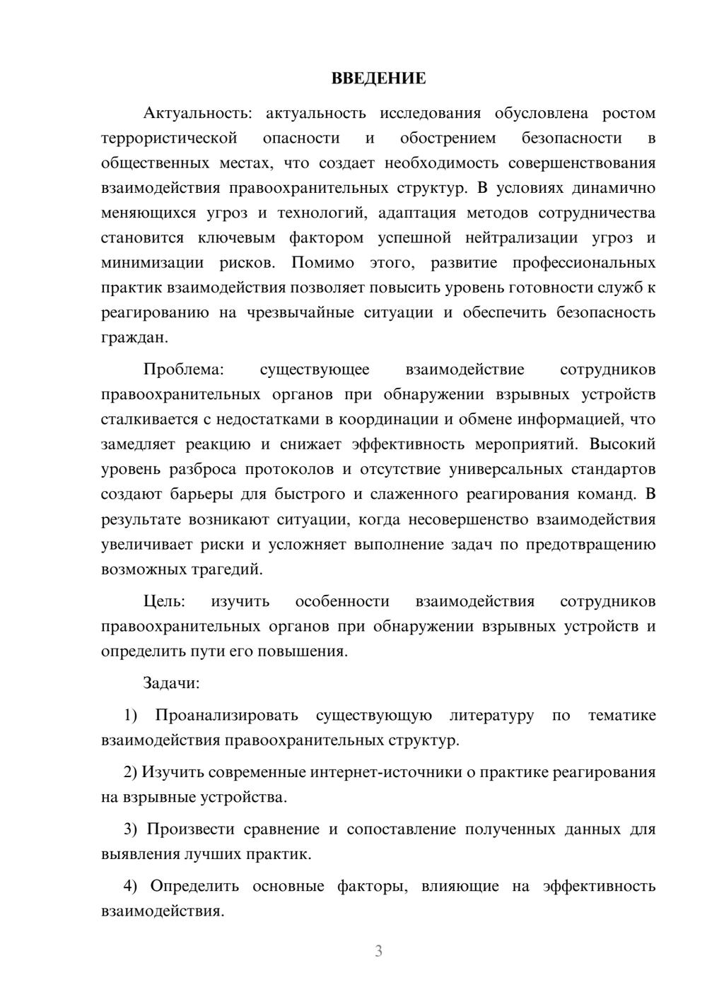 Предпросмотр курсовой работы 3